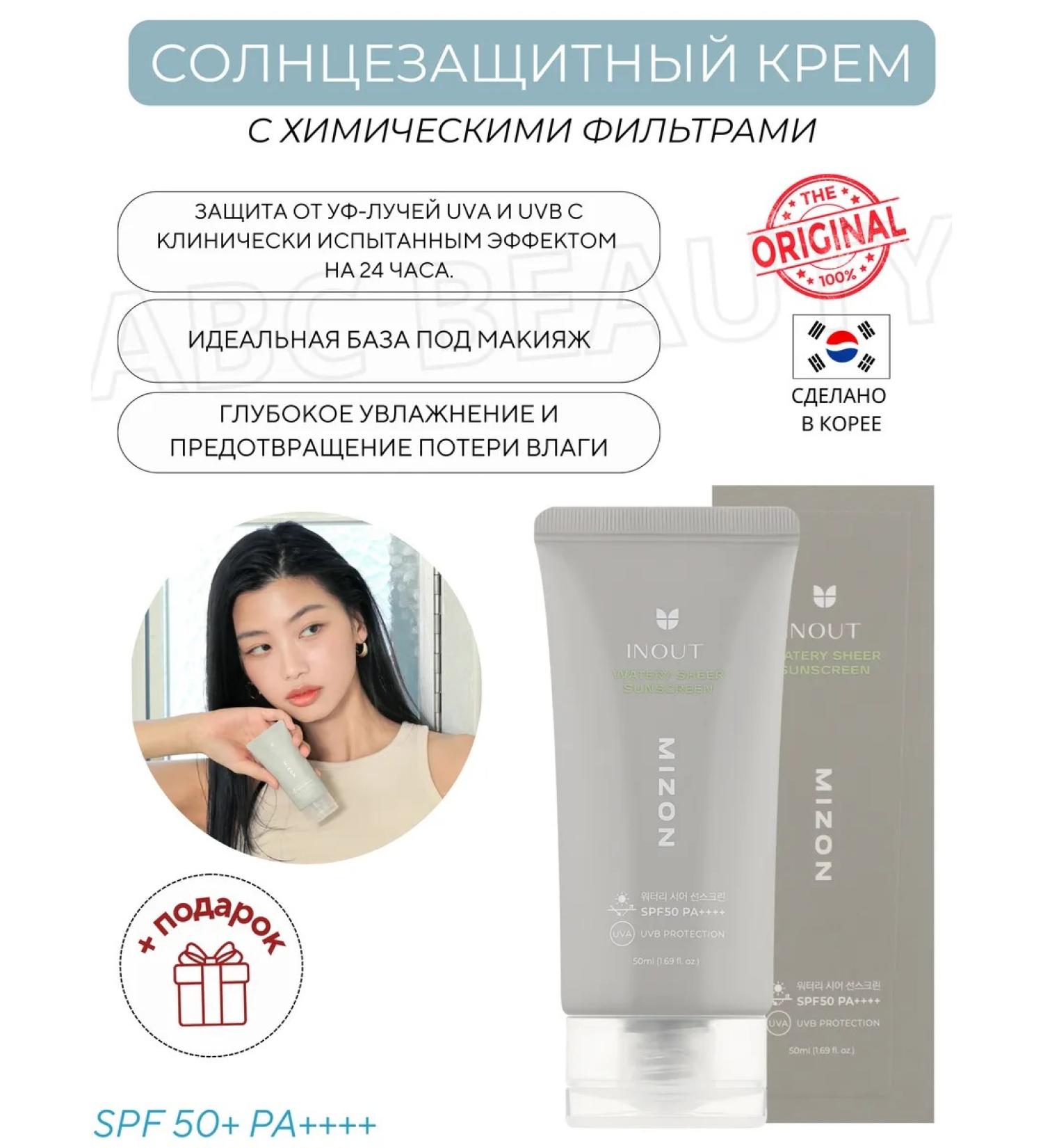 MIZON Moisturizing sunscreen Watry Sheer - Buy Online on GoSupps.com