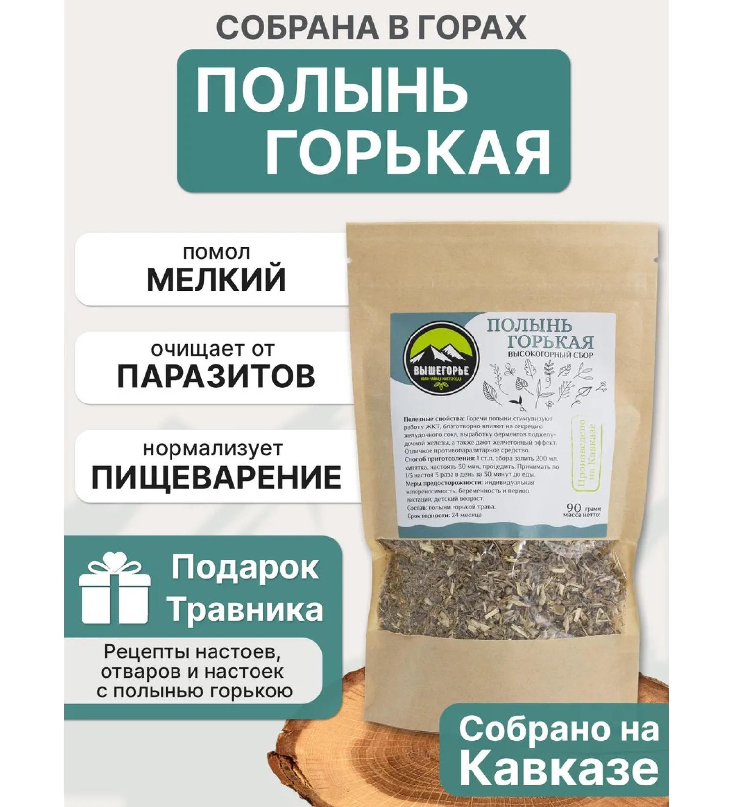 Ivan-tea workshop Vyshegorye Wormwood grass is bitter dried - Buy Online on GoSupps.com