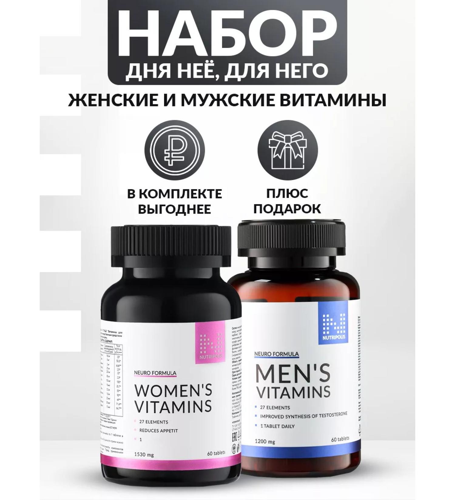 NUTRIPOLIS A complex of vitamins "for him and for her" - Buy Online on GoSupps.com