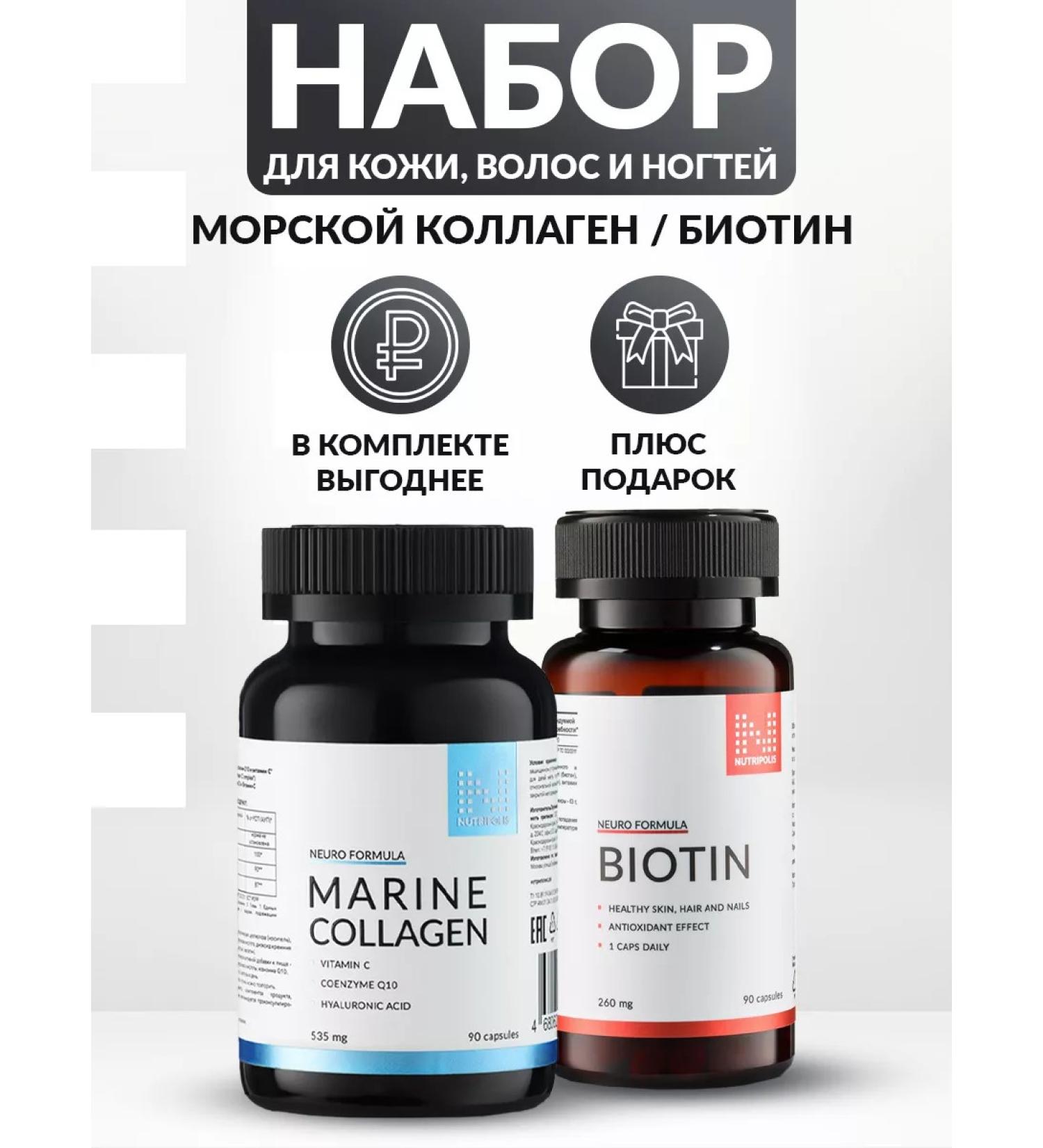 NUTRIPOLIS Set "Improving the hair of the skin and nails" - Buy Online on GoSupps.com