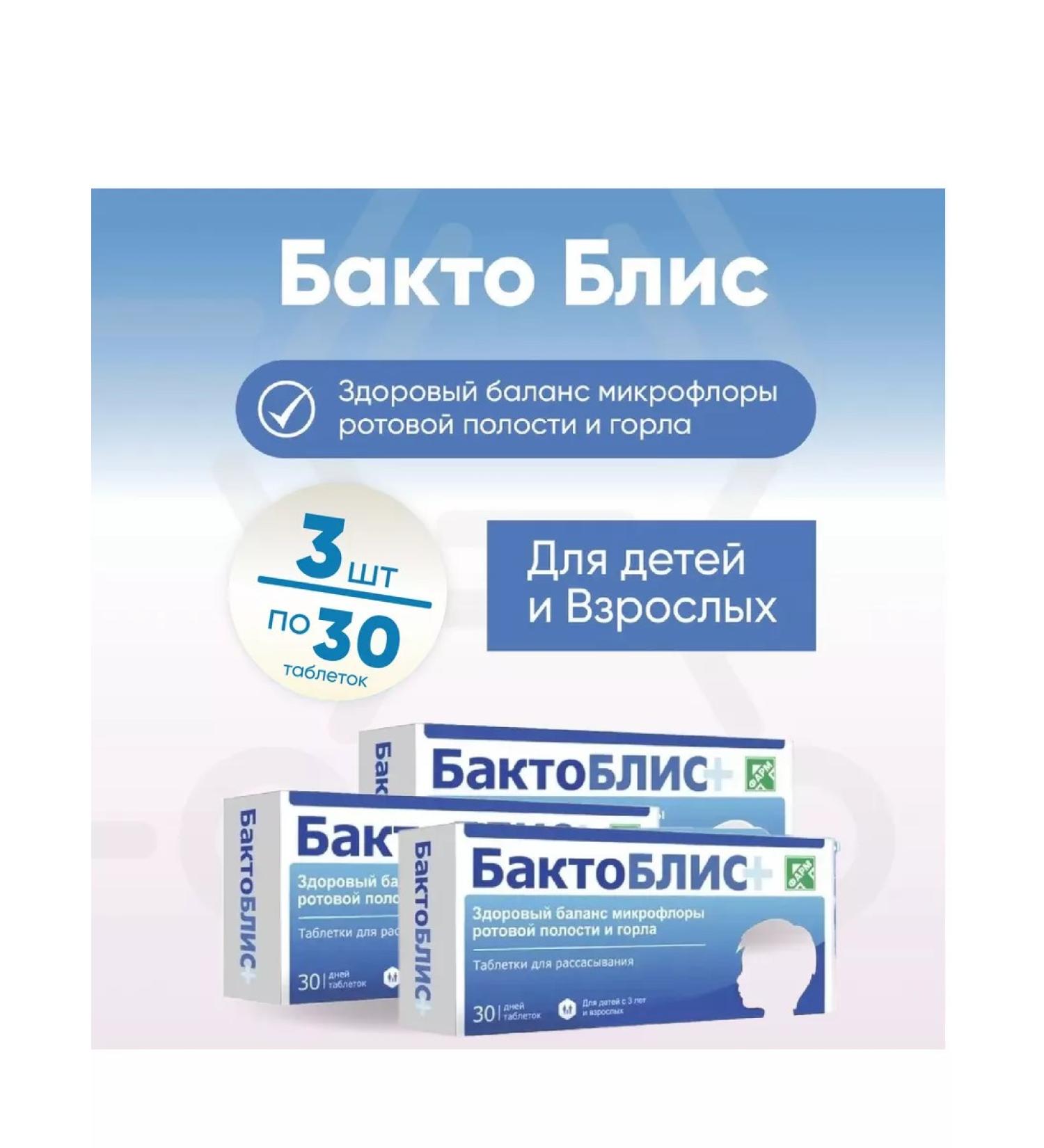 BaktoBliss Baktoblis+ with vit. D3 3 packages of 30 tablets kit - Buy Online on GoSupps.com