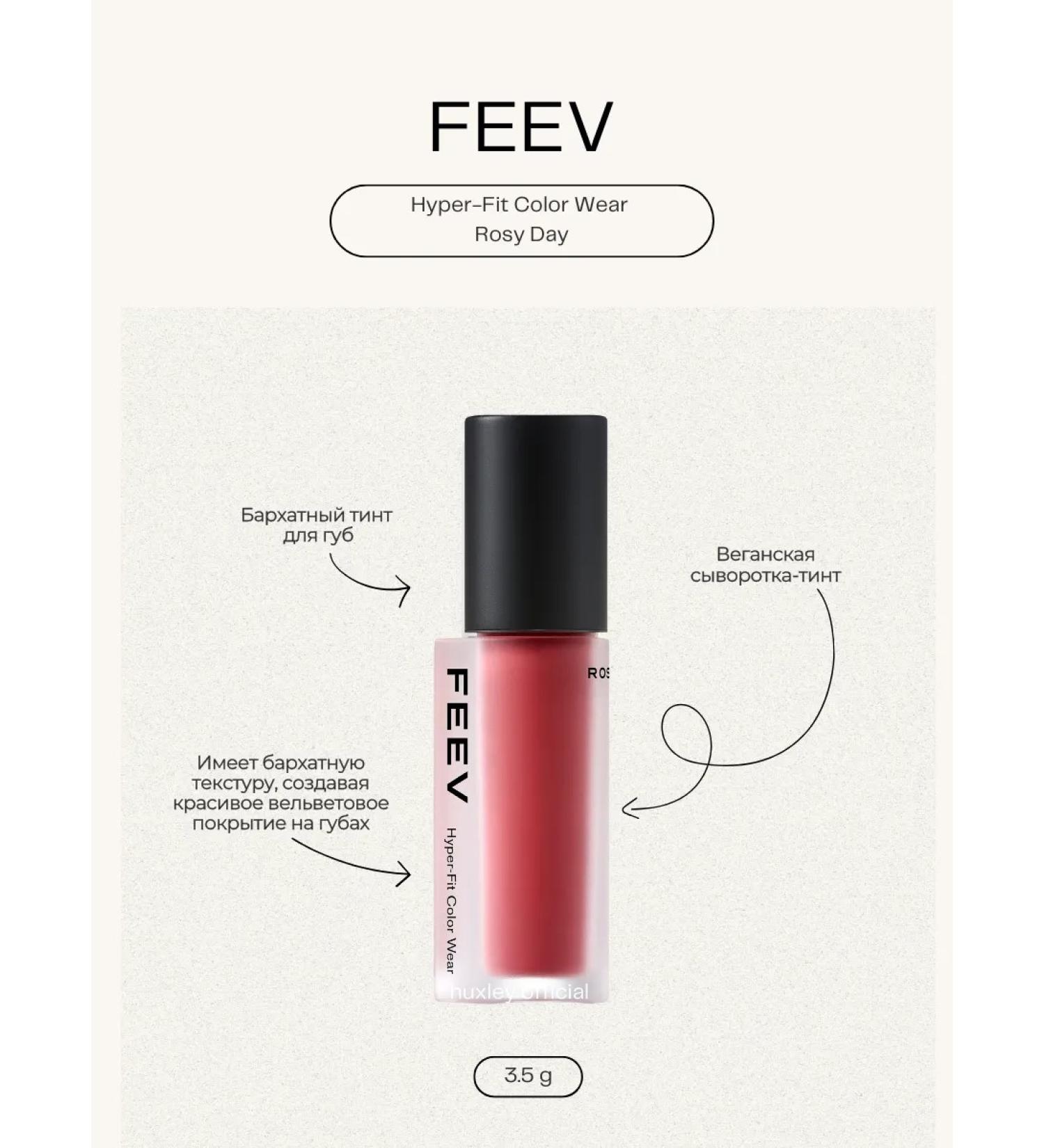 FEEV Hyper-Fit Color Wear Rosy Day 3.5g velvet tint - Buy Online on GoSupps.com