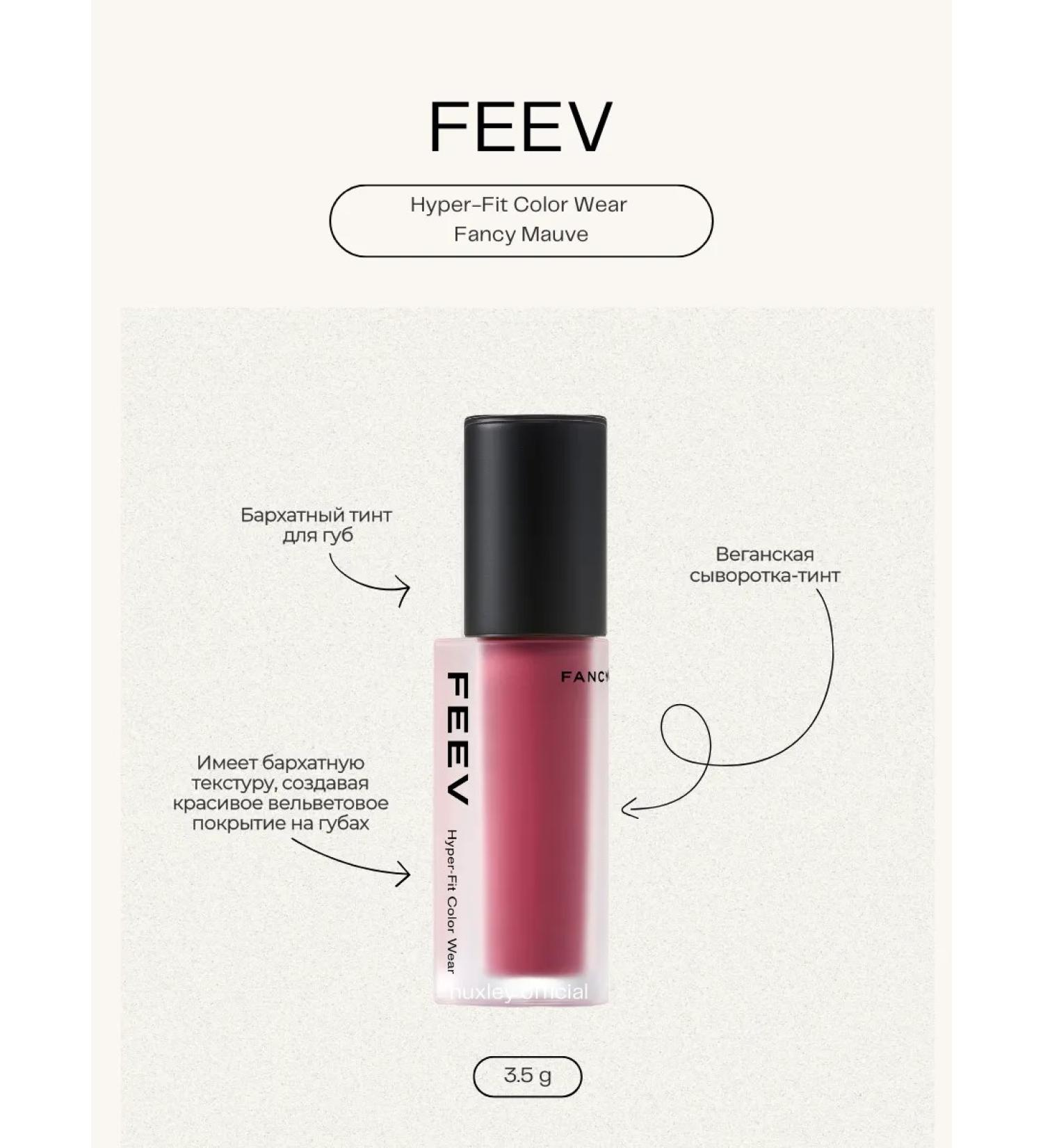 FEEV Hyper-Fit Color Wear Fancy Mauve 3.5g velvet tint - Buy Online on GoSupps.com