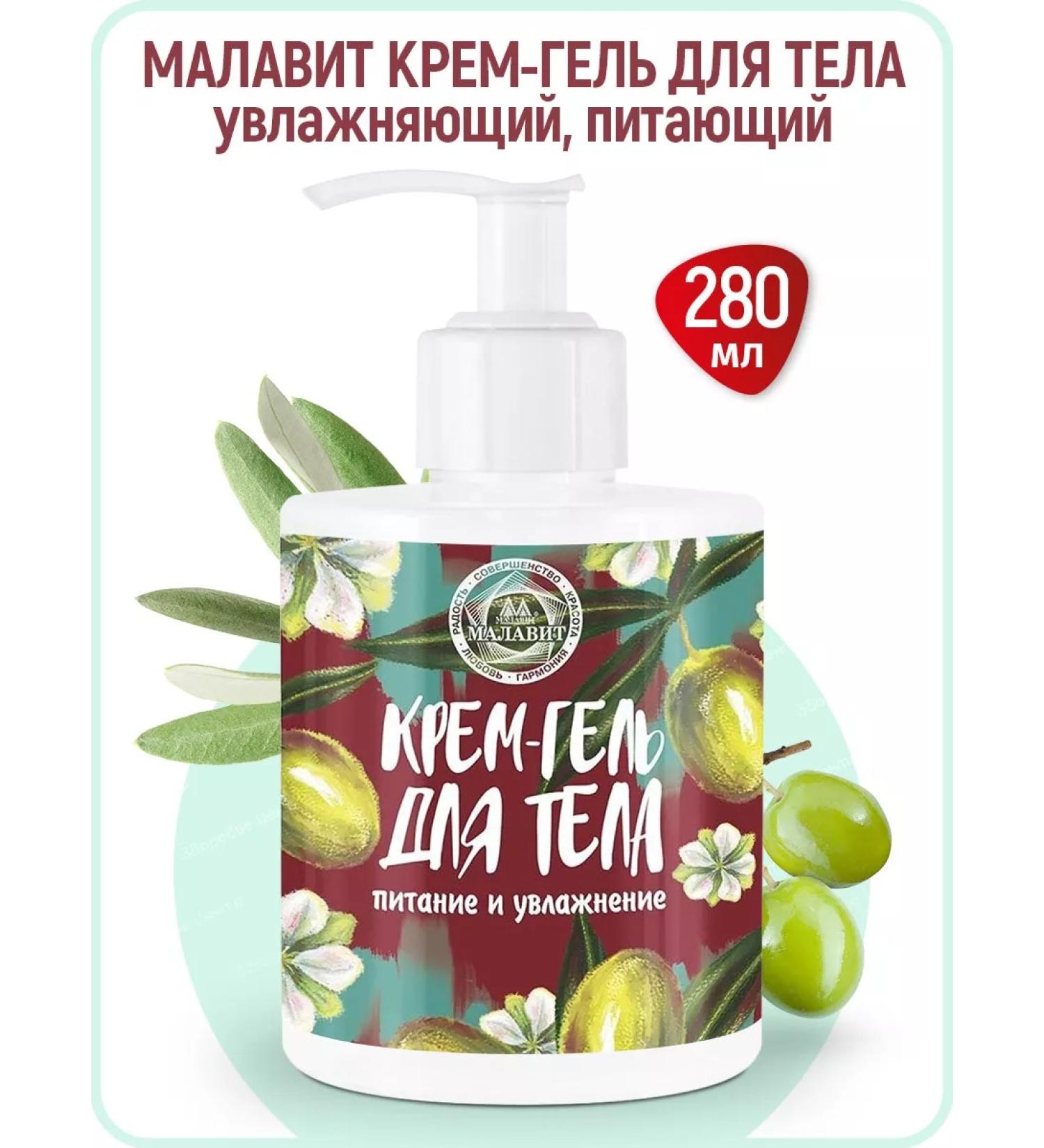 Cream for body gel moisturizer 280 ml (MALAVIT) - Buy Online on GoSupps.com