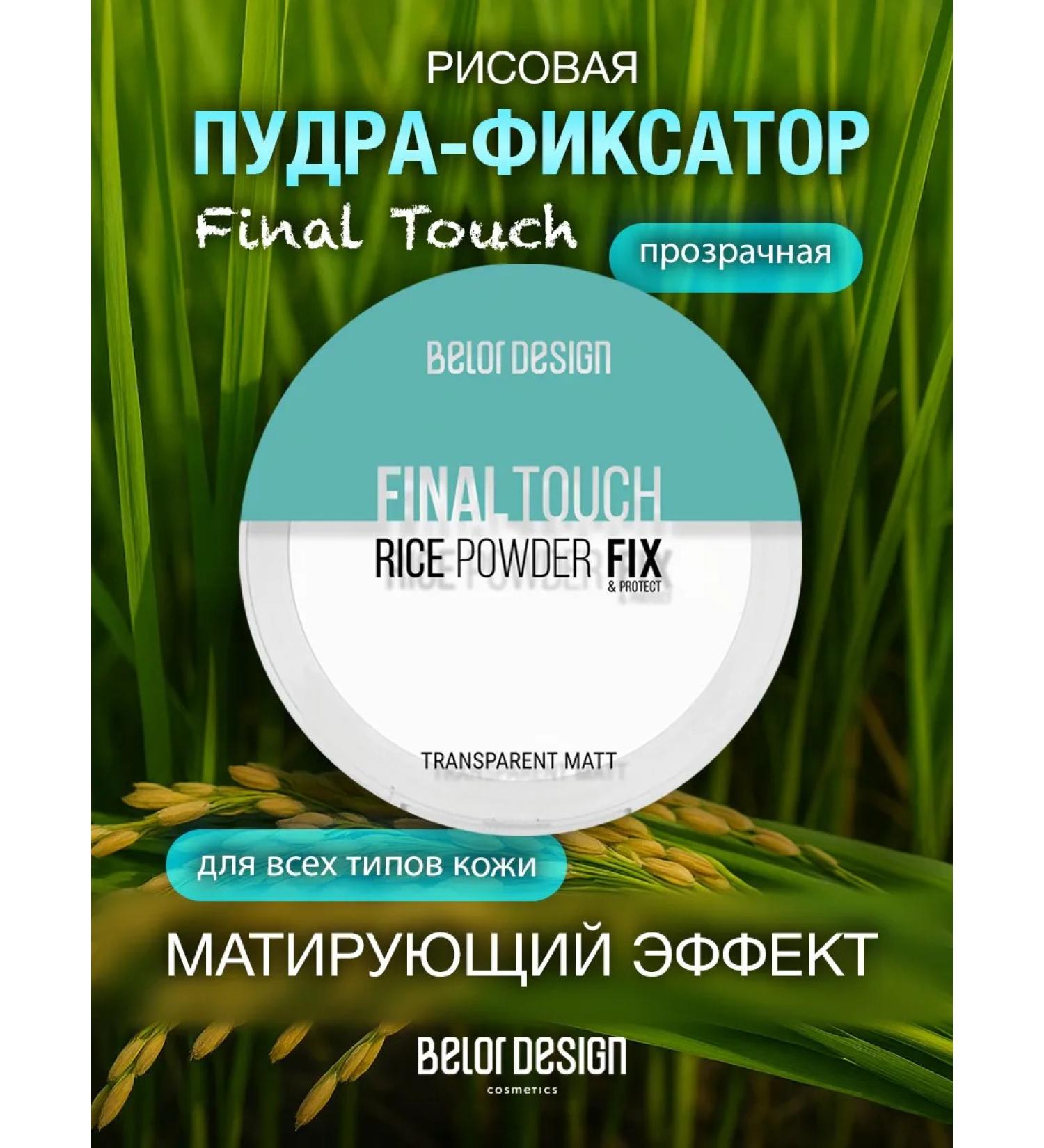 BELOR DESIGN Facial powder mattress white rice latch Final Touch - Buy Online on GoSupps.com