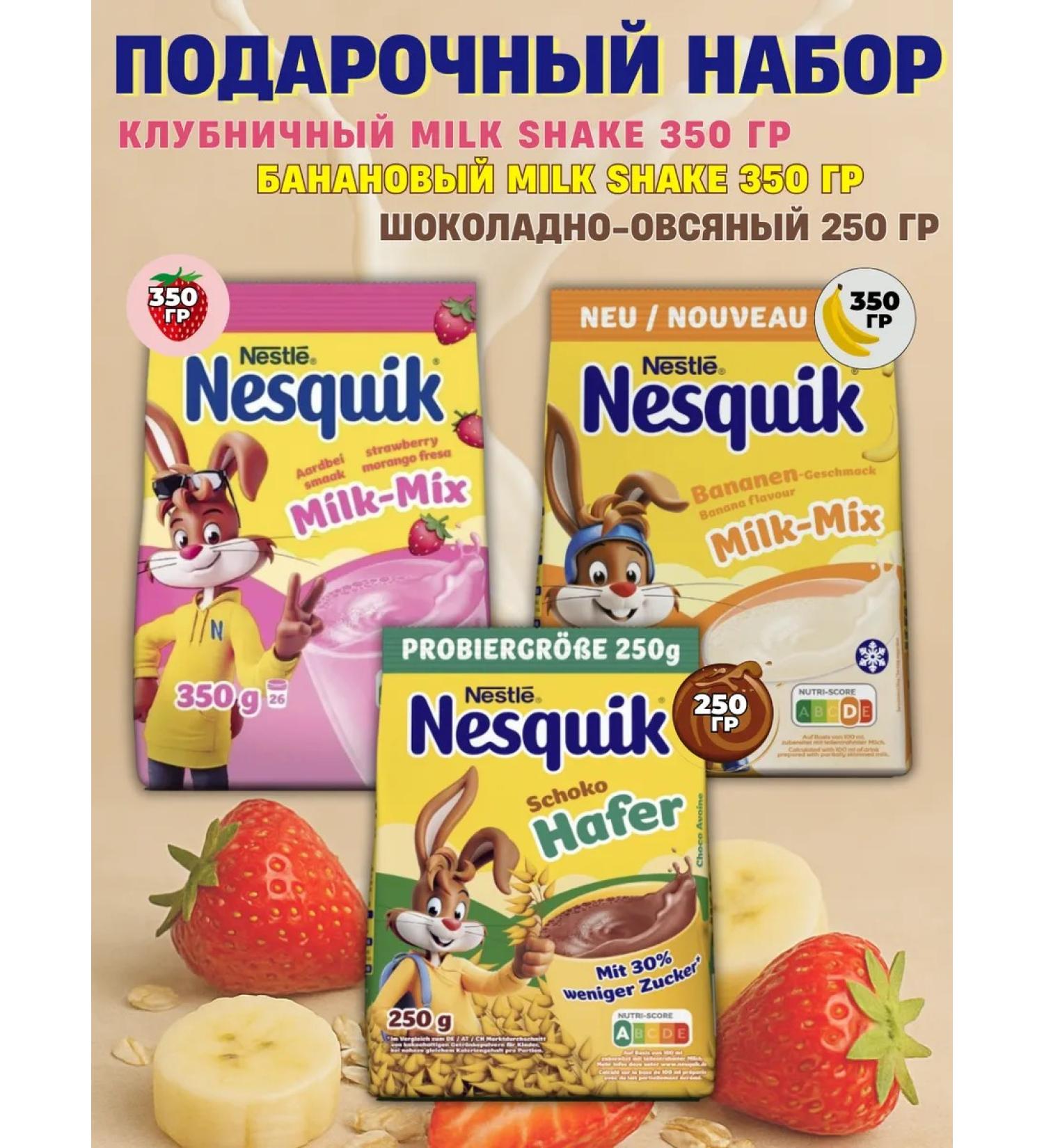 Nesquik cocoa powder Nesvkik Set gift - Buy Online on GoSupps.com