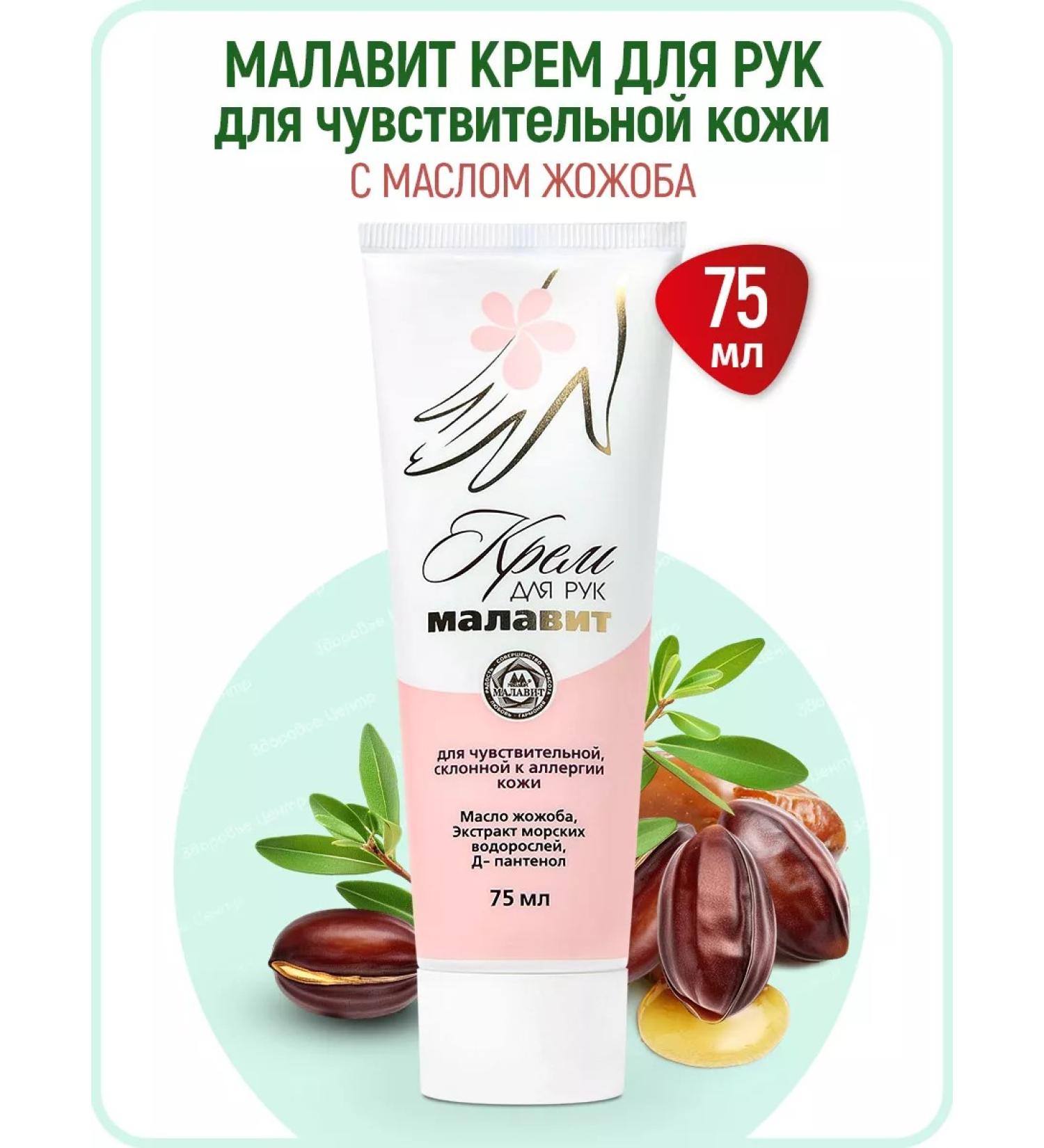 Malavit Hand cream is nutritious with jojoba oil 75 ml - Buy Online on GoSupps.com