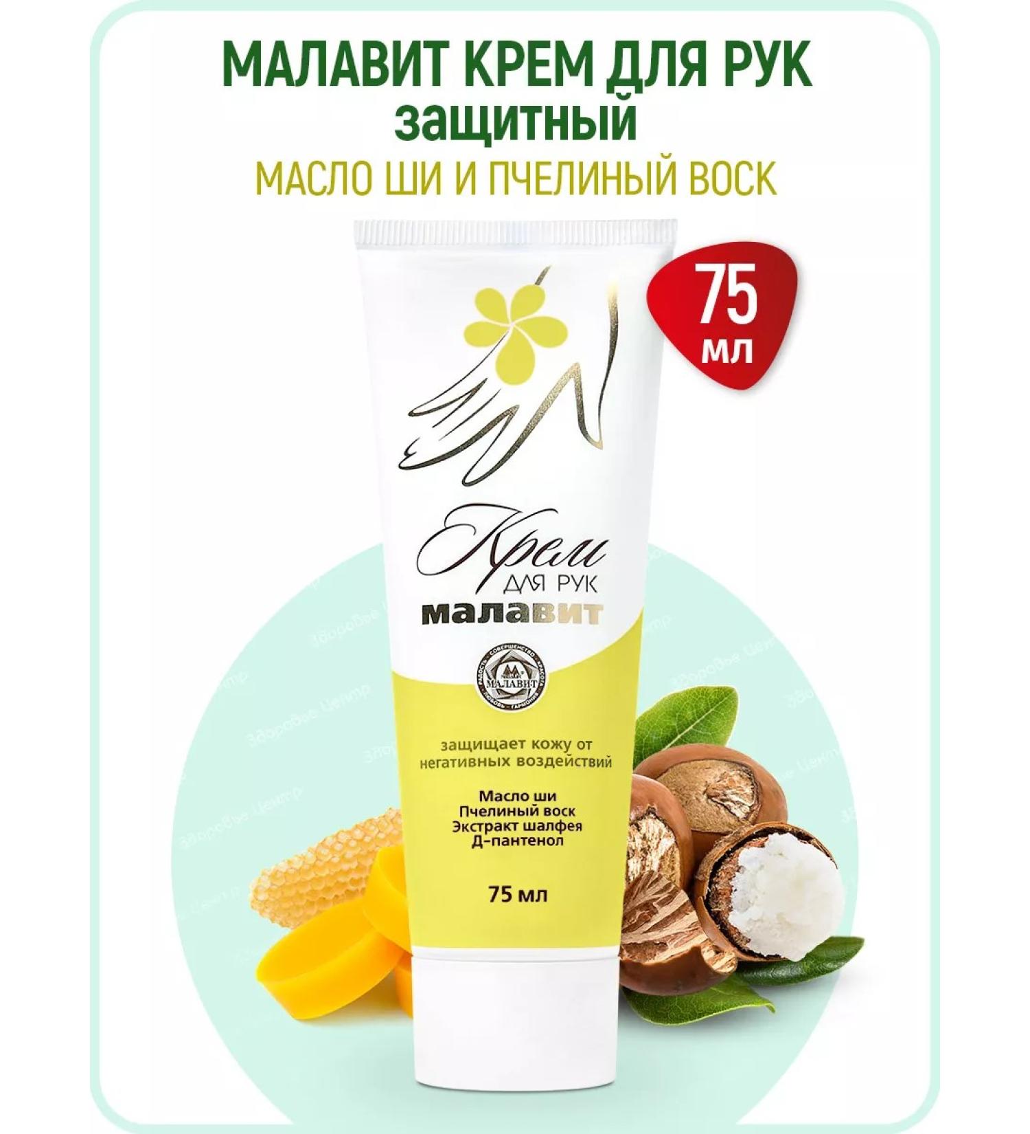 Malavit Hand cream protective with shi oil and bee wax 75 ml - Buy Online on GoSupps.com