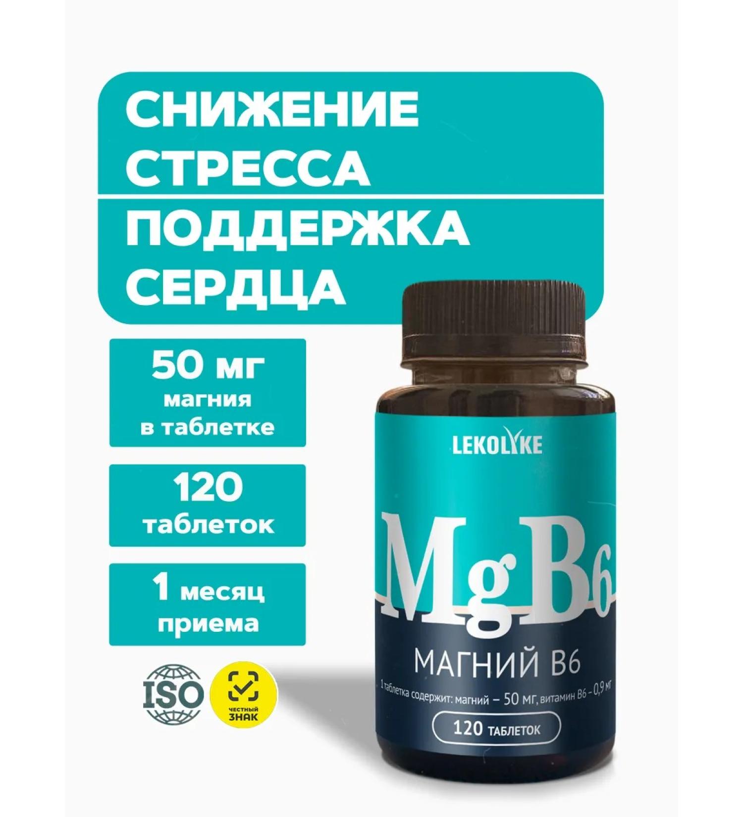 LEKOLIKE Magnesium B6 120 tablets - Buy Online on GoSupps.com