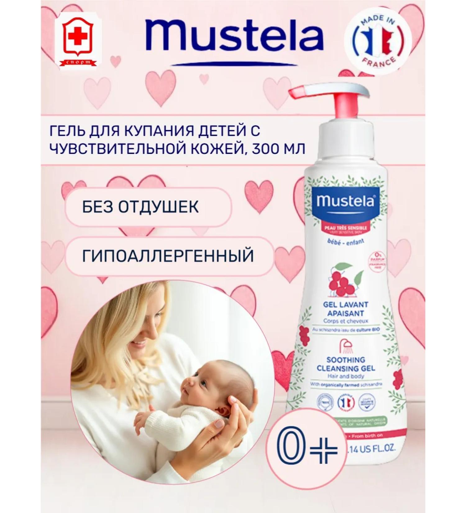Mustela Mustel gel for bathing children with sensitive skin 300ml - Buy Online on GoSupps.com
