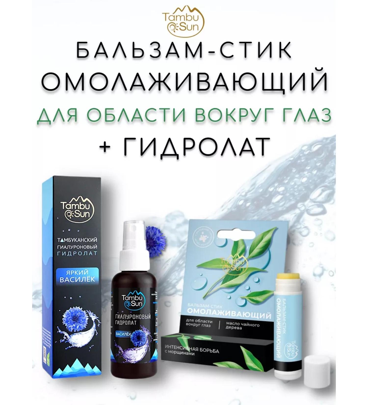 Bizoryuk Balm - anti -aging stick + hydrolate vaslek - Buy Online on GoSupps.com