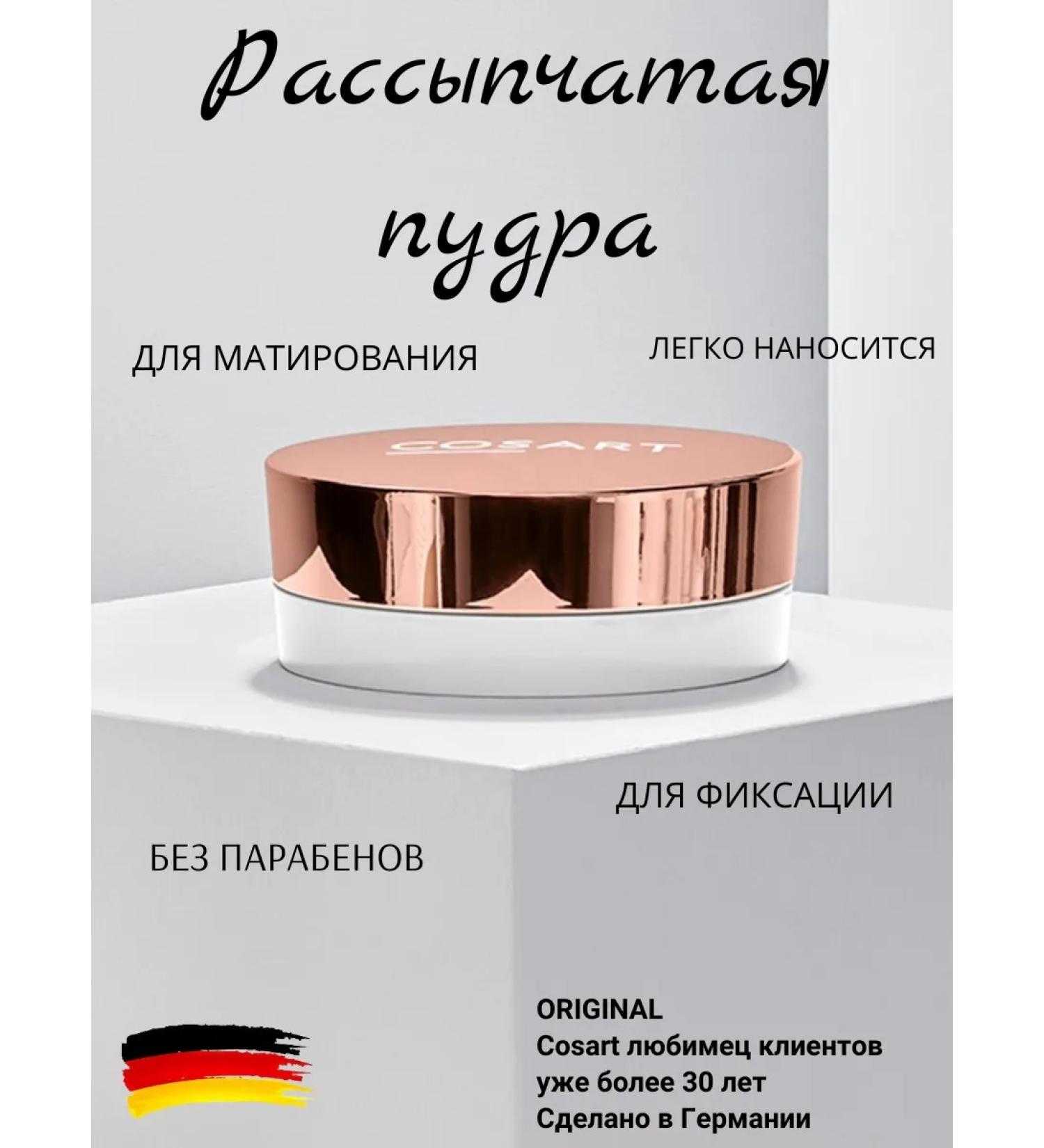 COSART Bruttered powder - Buy Online on GoSupps.com