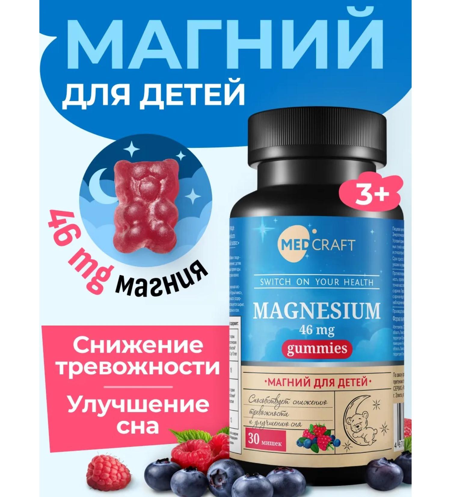 MedCraft Magnesium for children Mishka - Buy Online on GoSupps.com