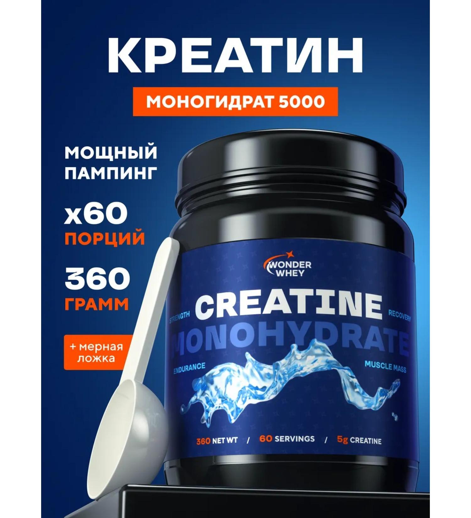 Wonder Whey Creatine Monohydrate Creatine MonohyDrate powder 360g - Buy Online on GoSupps.com