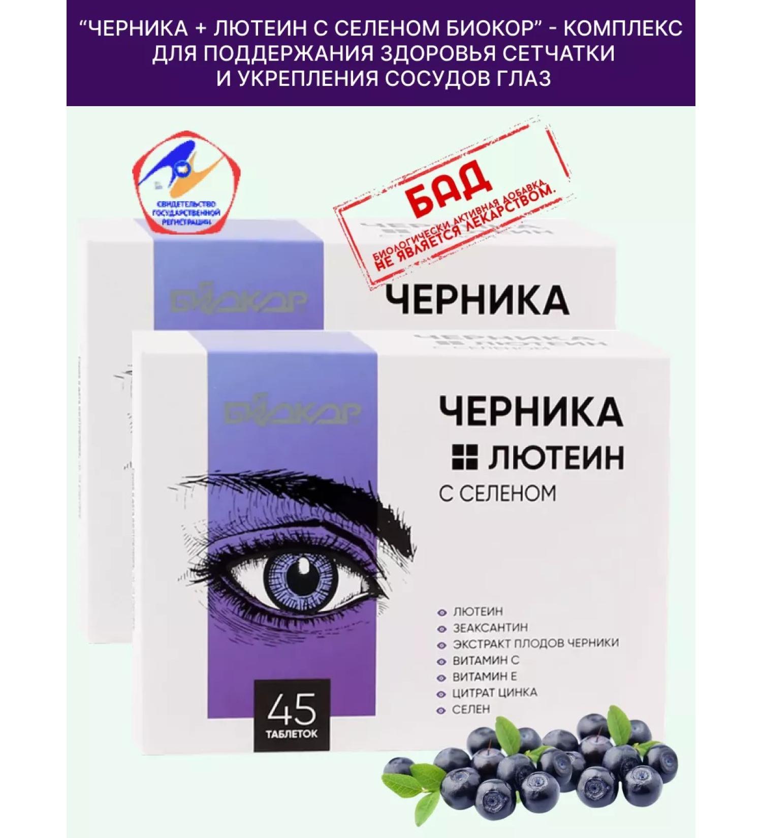 Green Side Blueberries+lutein with selenium 45 tablet 2 units - Buy Online on GoSupps.com