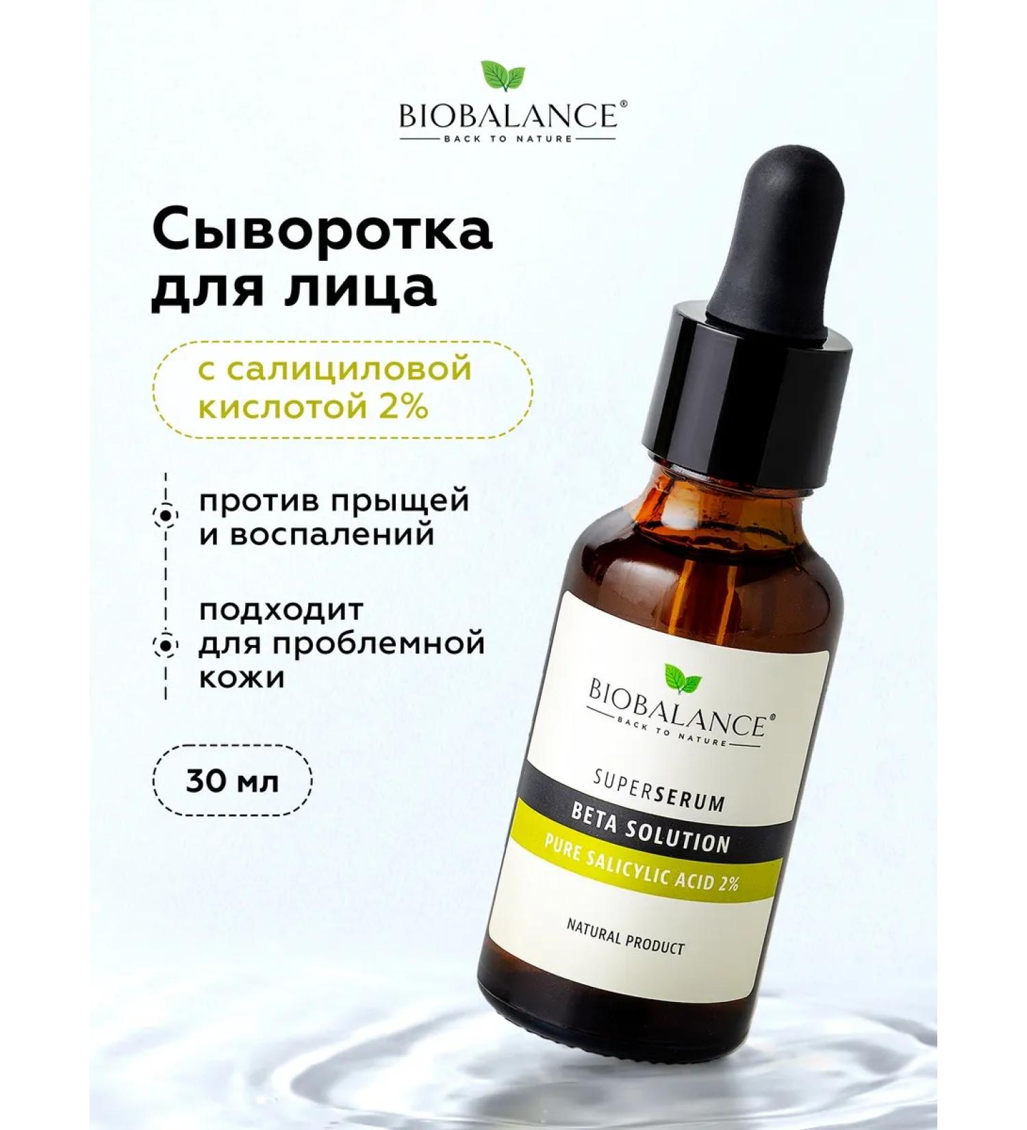 BIOBALANCE Cleaning face and acne - Buy Online on GoSupps.com
