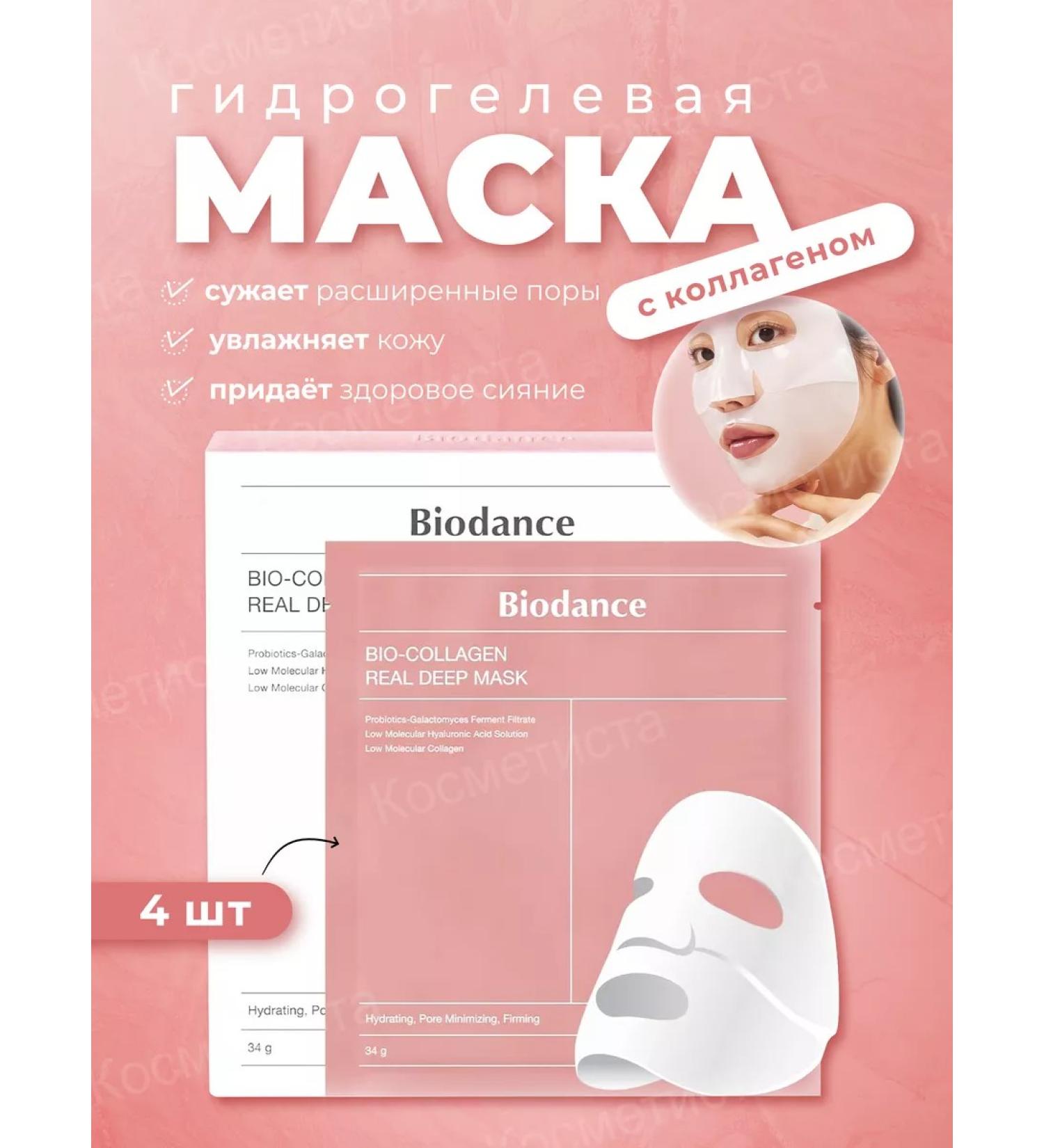 BIODANCE Hydrogel collagen night mask 4pcs - Buy Online on GoSupps.com