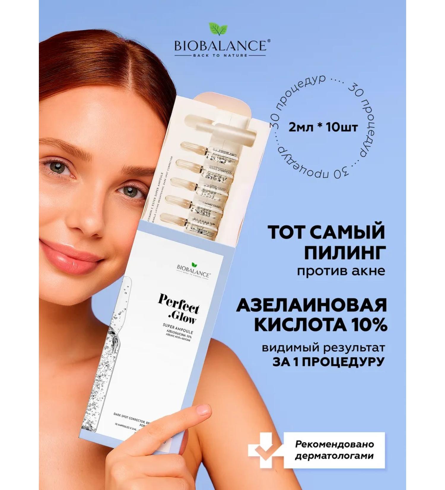 BIOBALANCE Facial serum night against wrinkles in ampoules - Buy Online on GoSupps.com