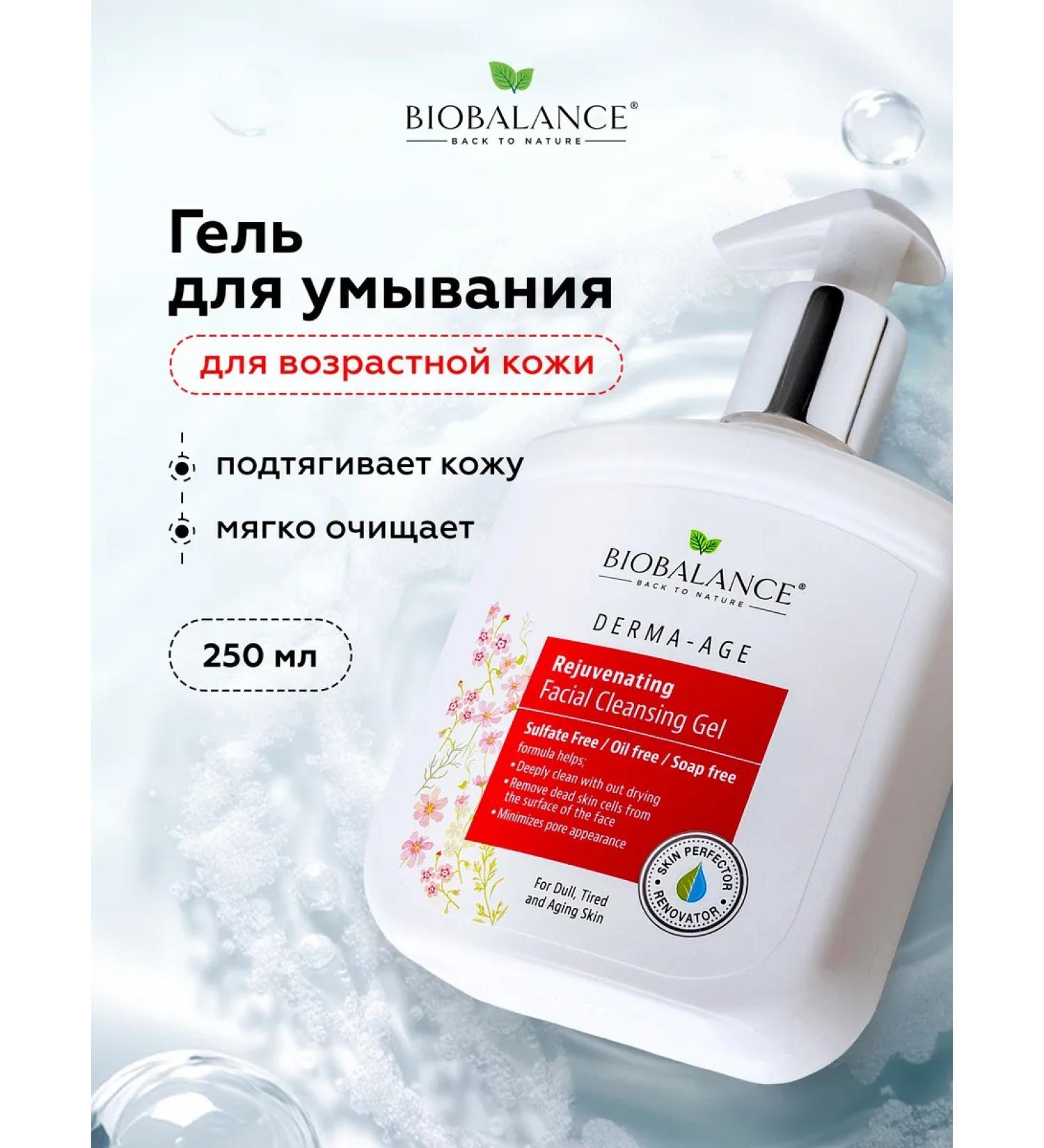 BIOBALANCE Cleaning face washing gel - Buy Online on GoSupps.com