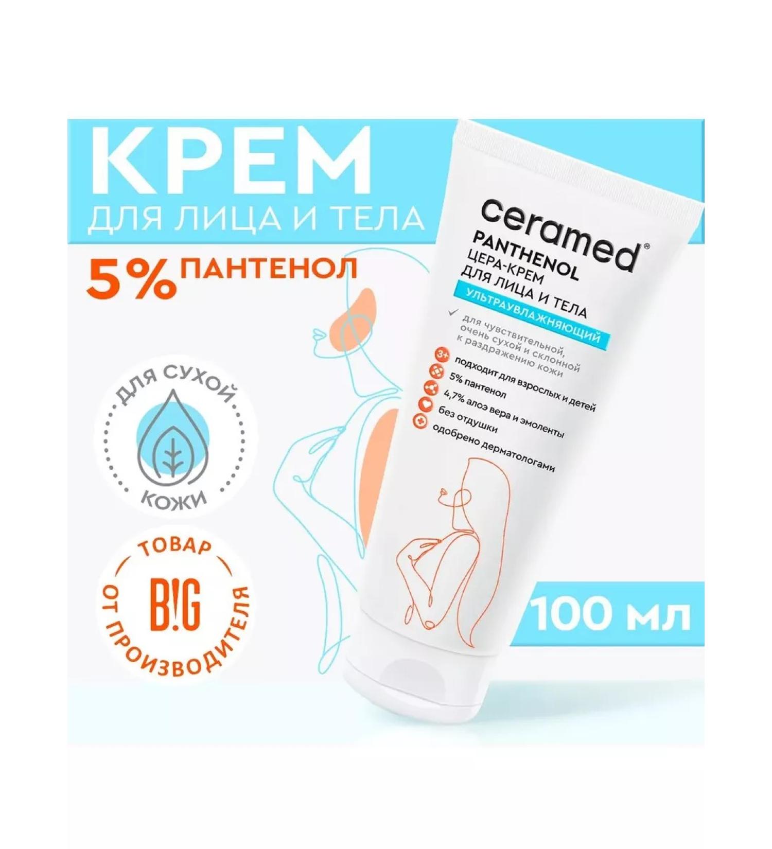Ceramed Panthenol cera-scream for face and body 100 ml - Buy Online on GoSupps.com