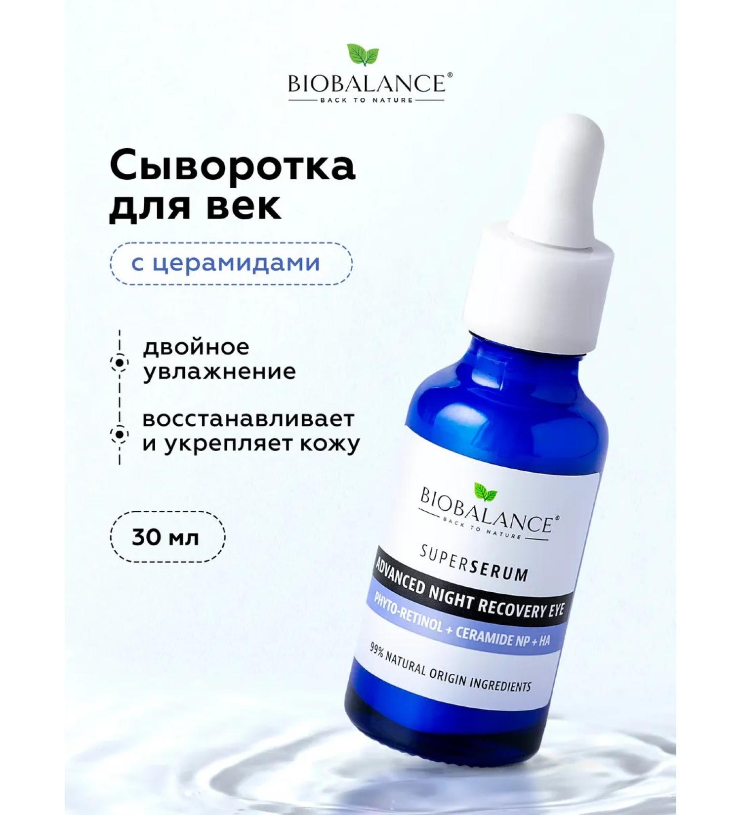 BioBalance Clushes for the skin around the eyes are restoring - Buy Online on GoSupps.com