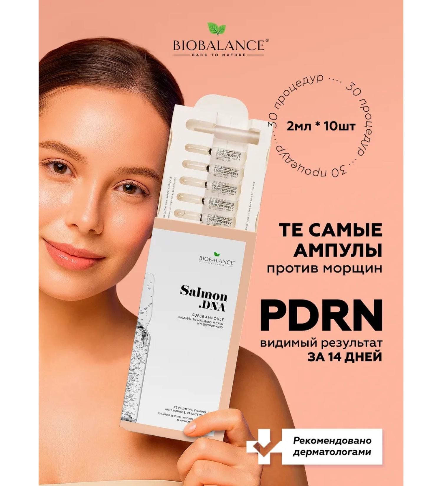 BIOBALANCE Facial serum rejuvenating in ampoules - Buy Online on GoSupps.com