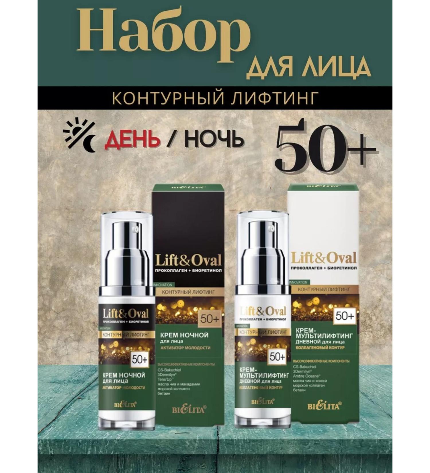 BIELITA Facial and night cream 50+ "Lift & Oval" - Buy Online on GoSupps.com