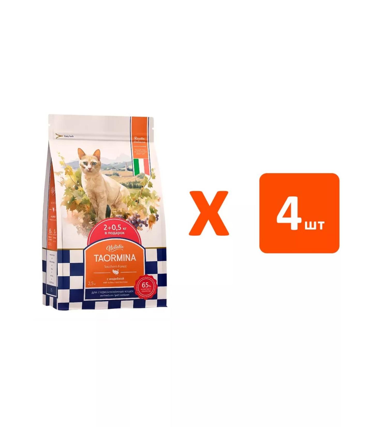 Taormina Soutern Forest food sterilized cats of a turkey 2.5 kg 4pcs - Buy Online on GoSupps.com