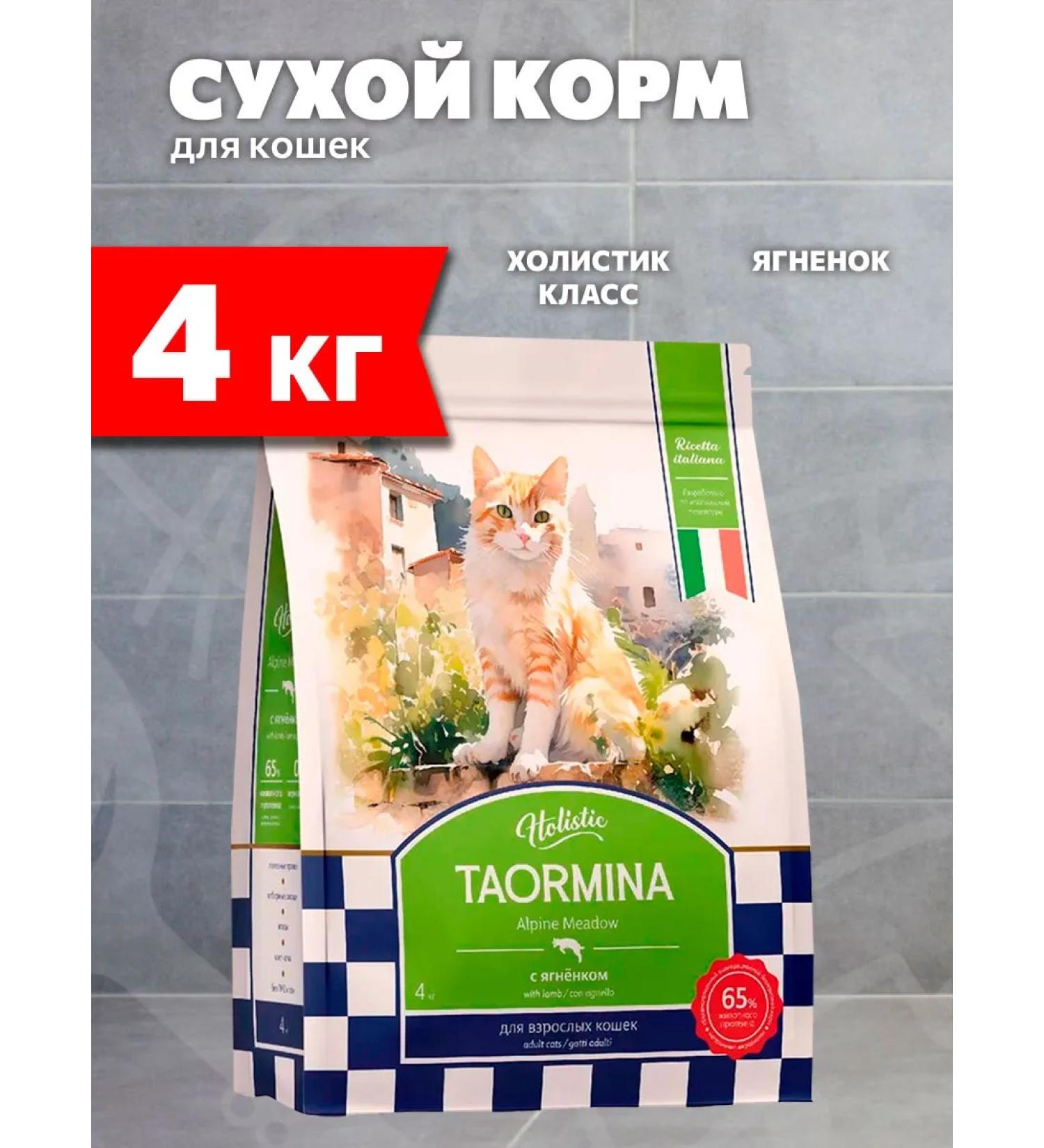 Taormina Dry feed Alpine Meadow for cats lambs 4 kg - Buy Online on GoSupps.com