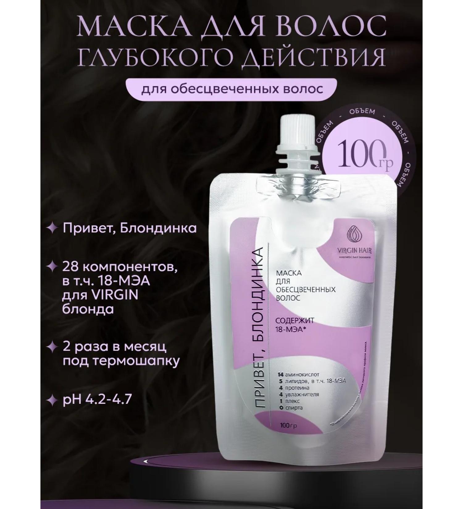 Virgin Hair Restoring mask for highlighted and lightened hair - Buy Online on GoSupps.com