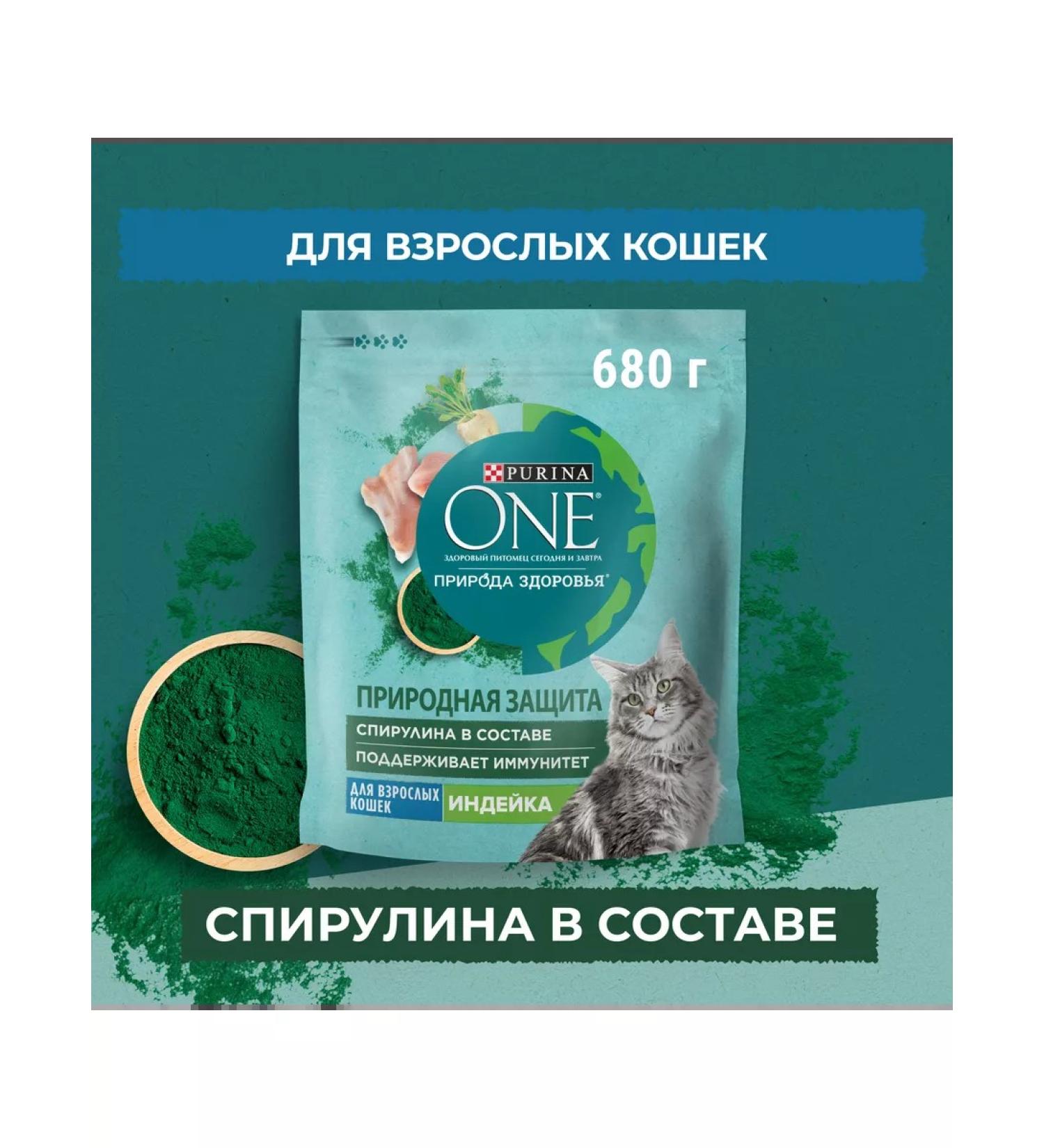PURINA ONE Spirulina cat food 0.68 kg - Buy Online on GoSupps.com