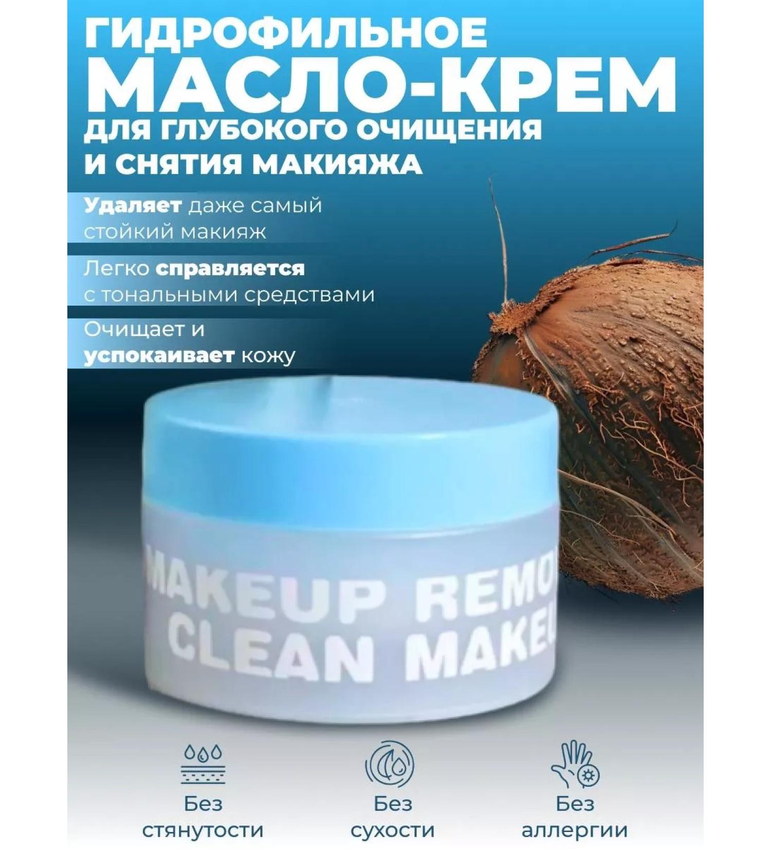 CostPrice Hydrophilic cream for removing makeup - Buy Online on GoSupps.com