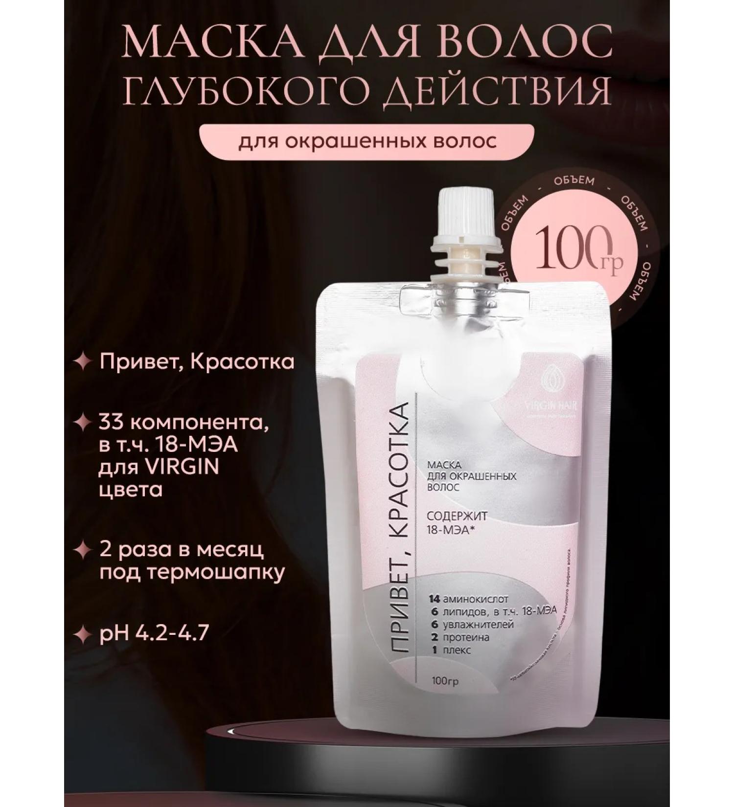 Virgin Hair Hair mask. Hello beauty. 100 ml - Buy Online on GoSupps.com