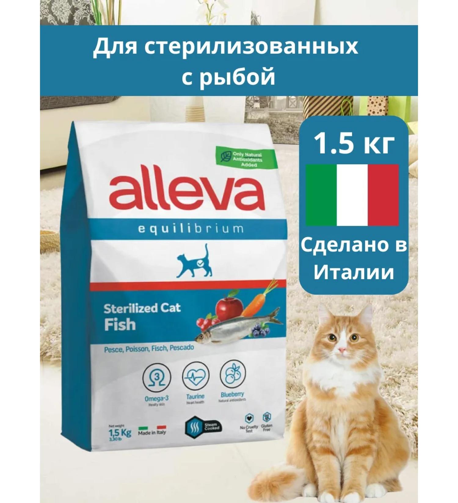 Alleva Dry food for sterilized cats 1.5 kg - Buy Online on GoSupps.com