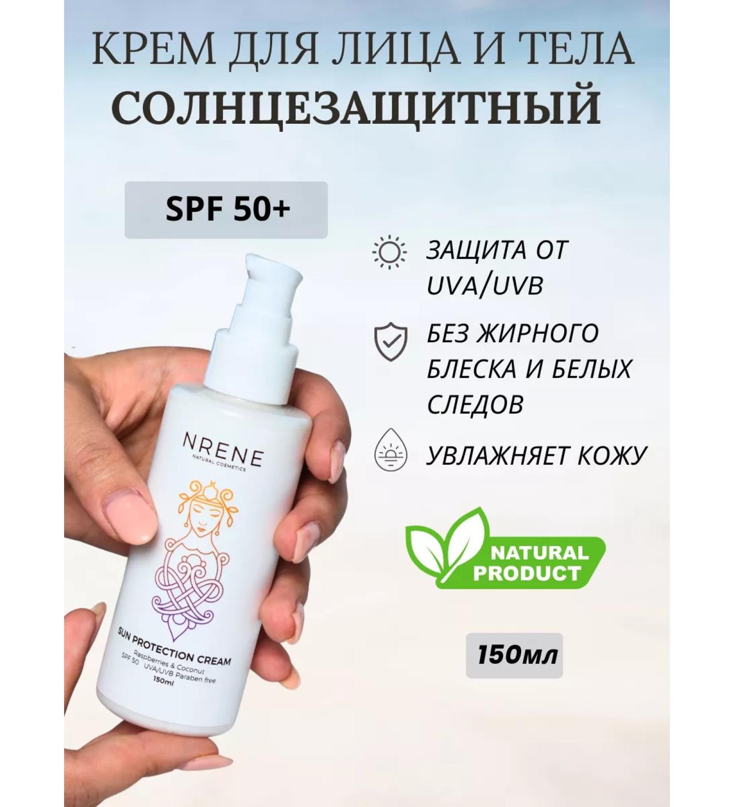 Nrene Natural Cosmetics SUN -browning cream for body and face SPF 50+ - Buy Online on GoSupps.com