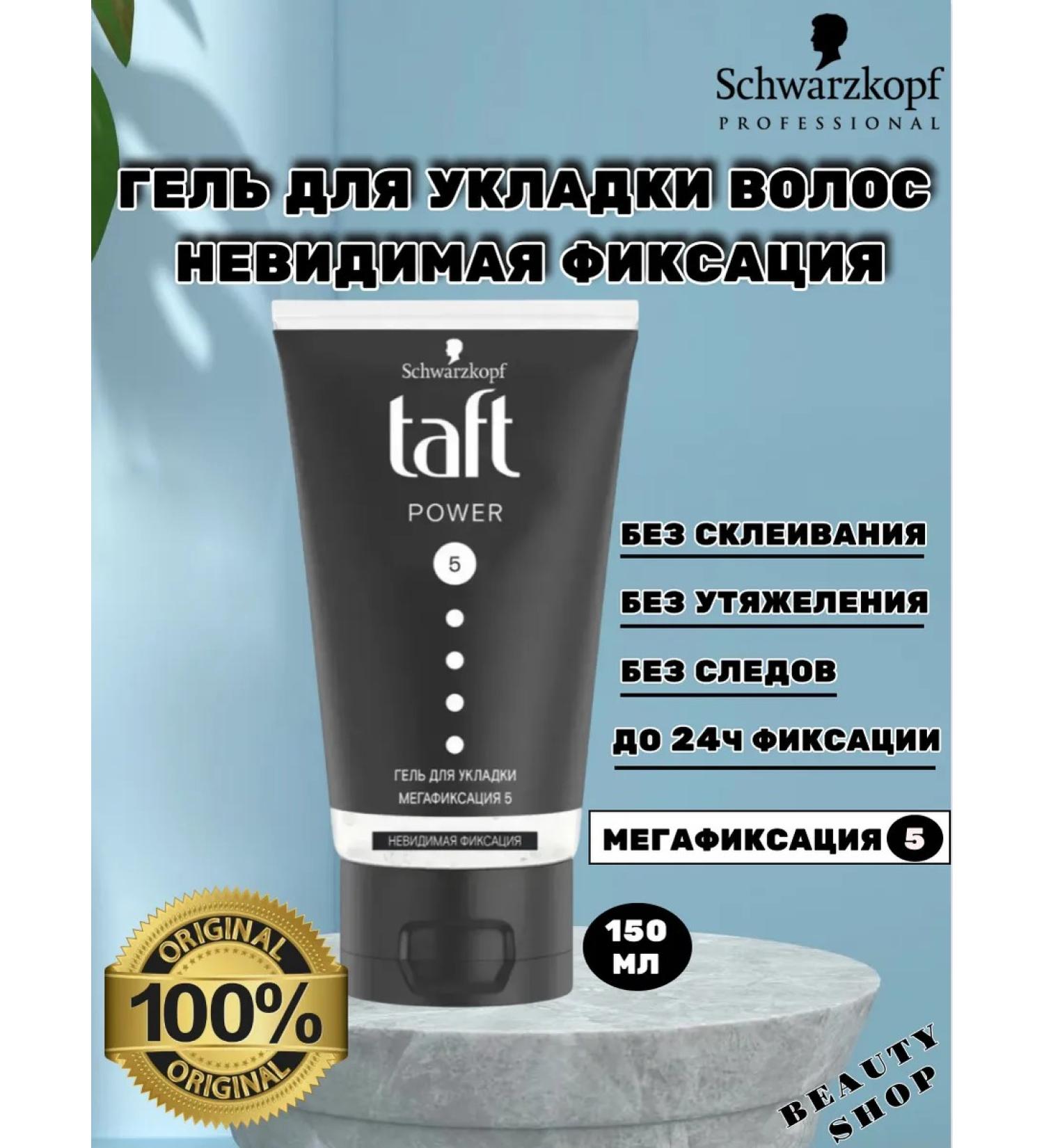 Taft Power laying gel Invisible fixation - Buy Online on GoSupps.com