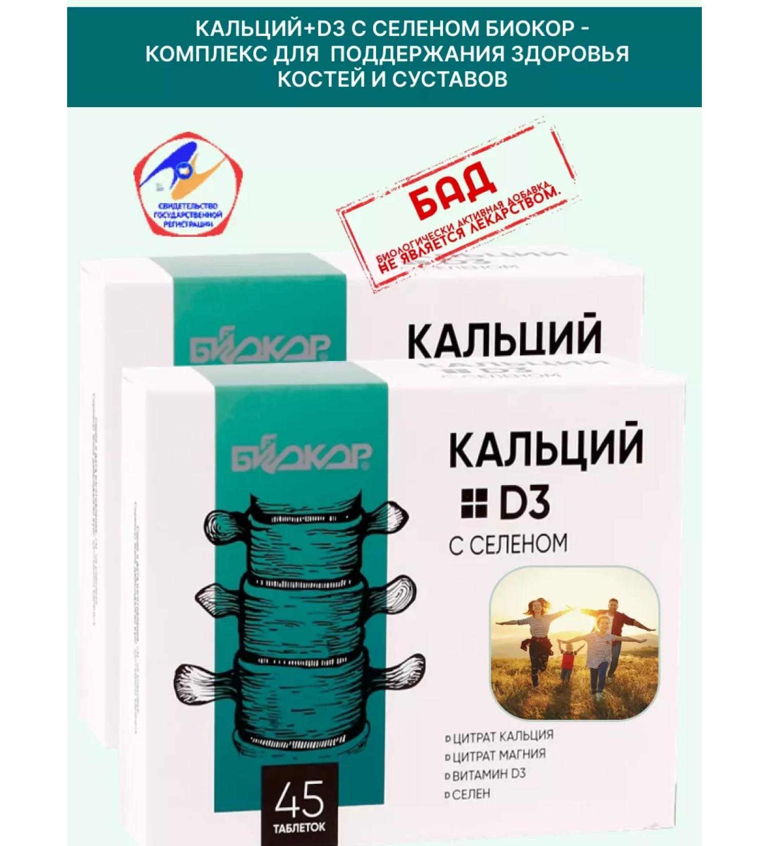 Green Side Calcium+D3 with selenium 45 table 2UP - Buy Online on GoSupps.com