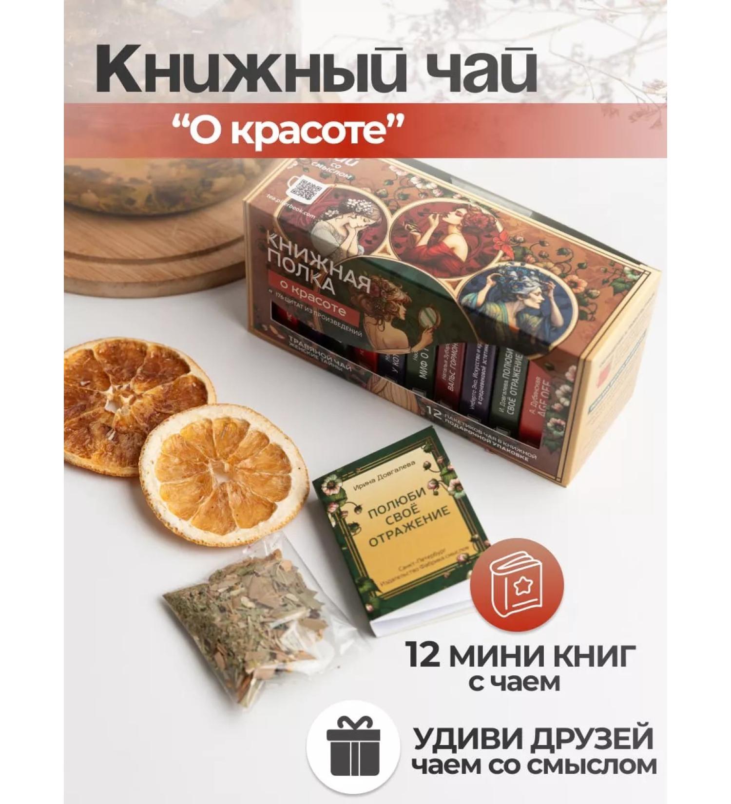 Bookshelf Leaf tea gift set "On Beauty" - Buy Online on GoSupps.com