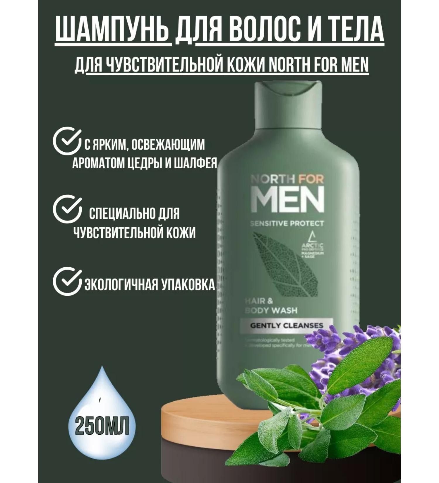 Oriflame Sweden Hair and body shampoo North for Men Sensitive Protect - Buy Online on GoSupps.com