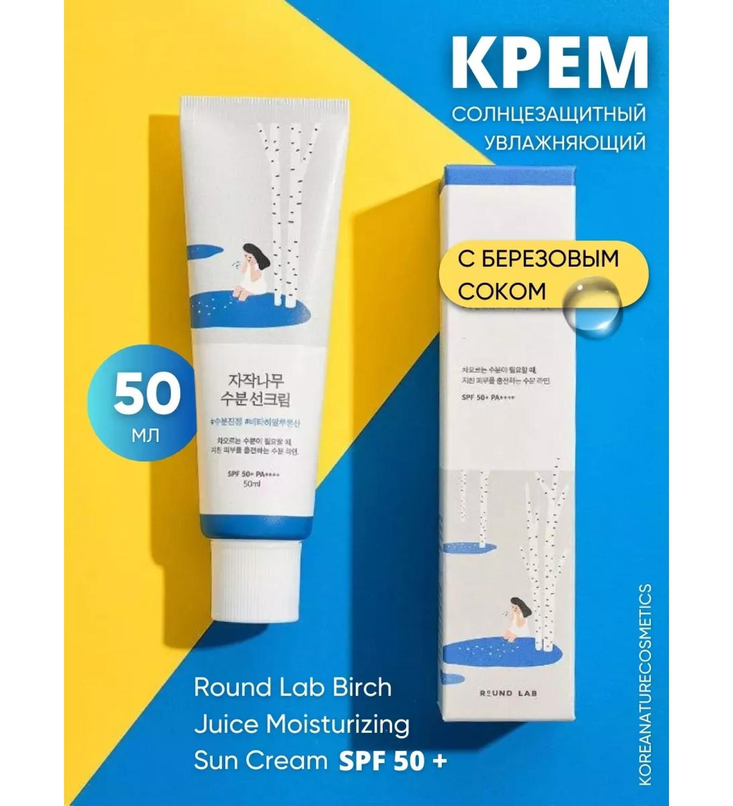 round lab Sunscreen for the face and body SPF50+ - Buy Online on GoSupps.com