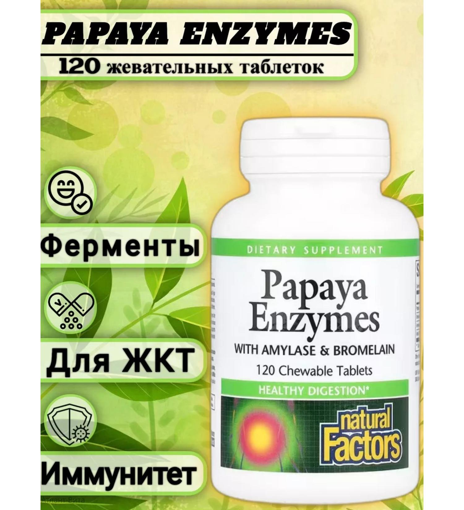 Natural Factors Papaya enzymes with amylase and bromelain 120Tab - Buy Online on GoSupps.com