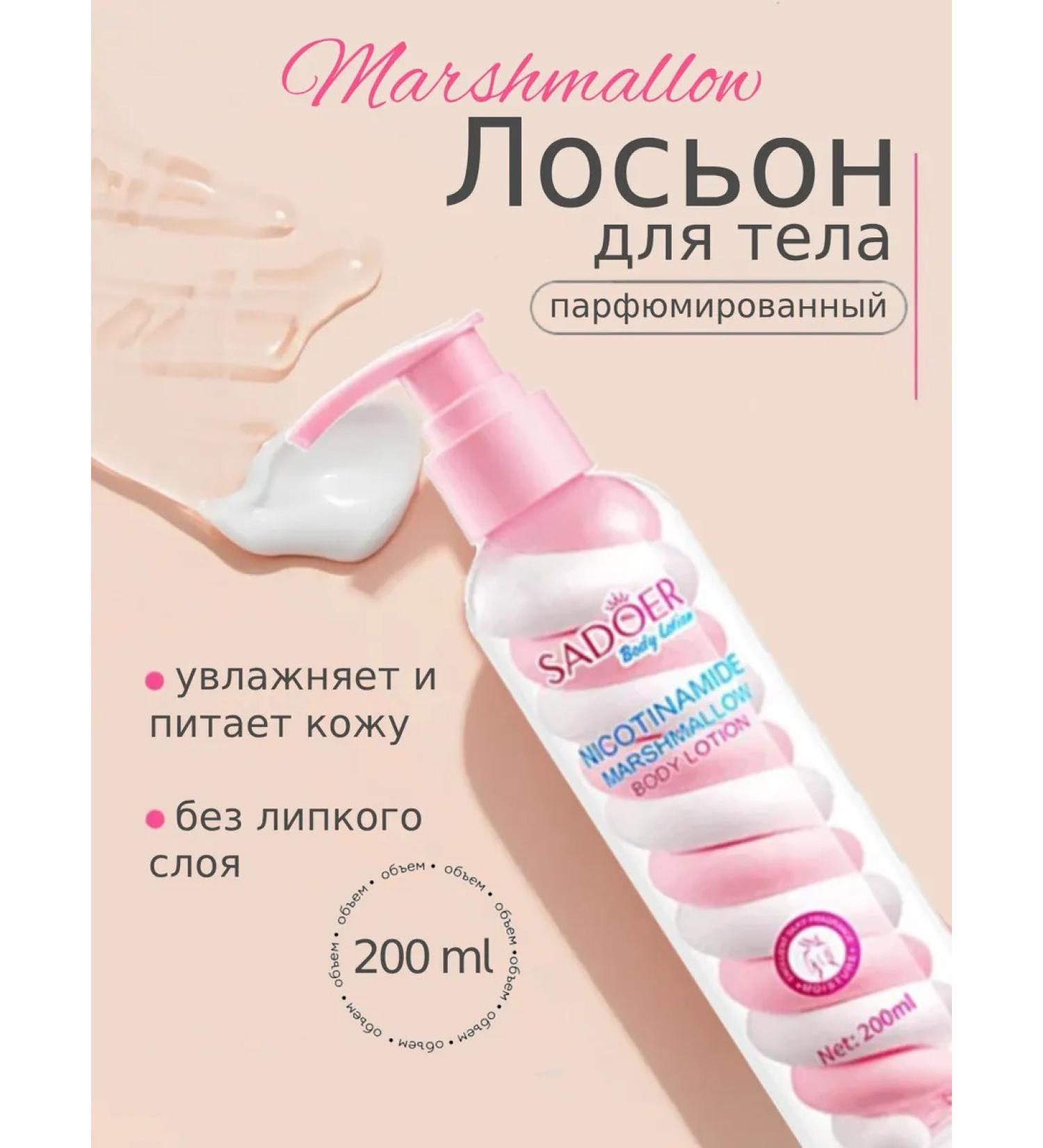 Glamour boutique Cream of body lotion marshmallow with niacinamide - Buy Online on GoSupps.com