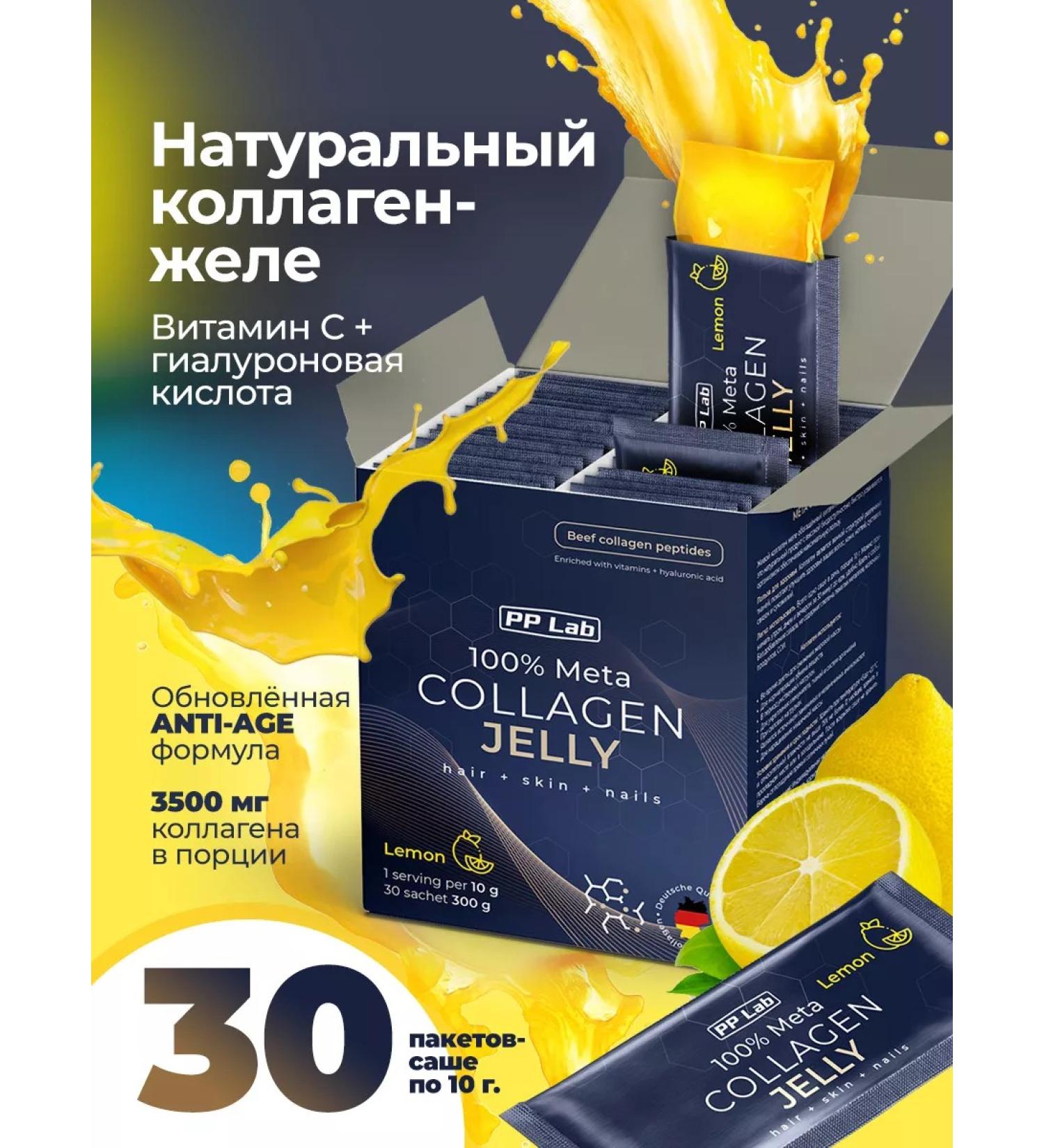 PP Lab Collagen in jelly for joints - Buy Online on GoSupps.com