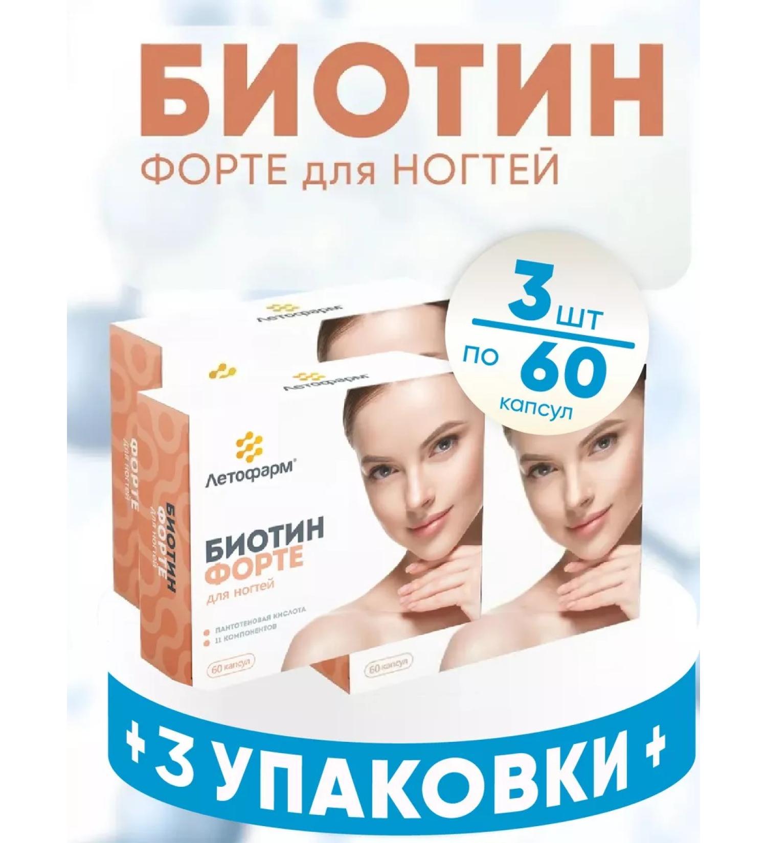 LetoFarm Biotin Fort for nails 3 packages of 60 capsules - Buy Online on GoSupps.com