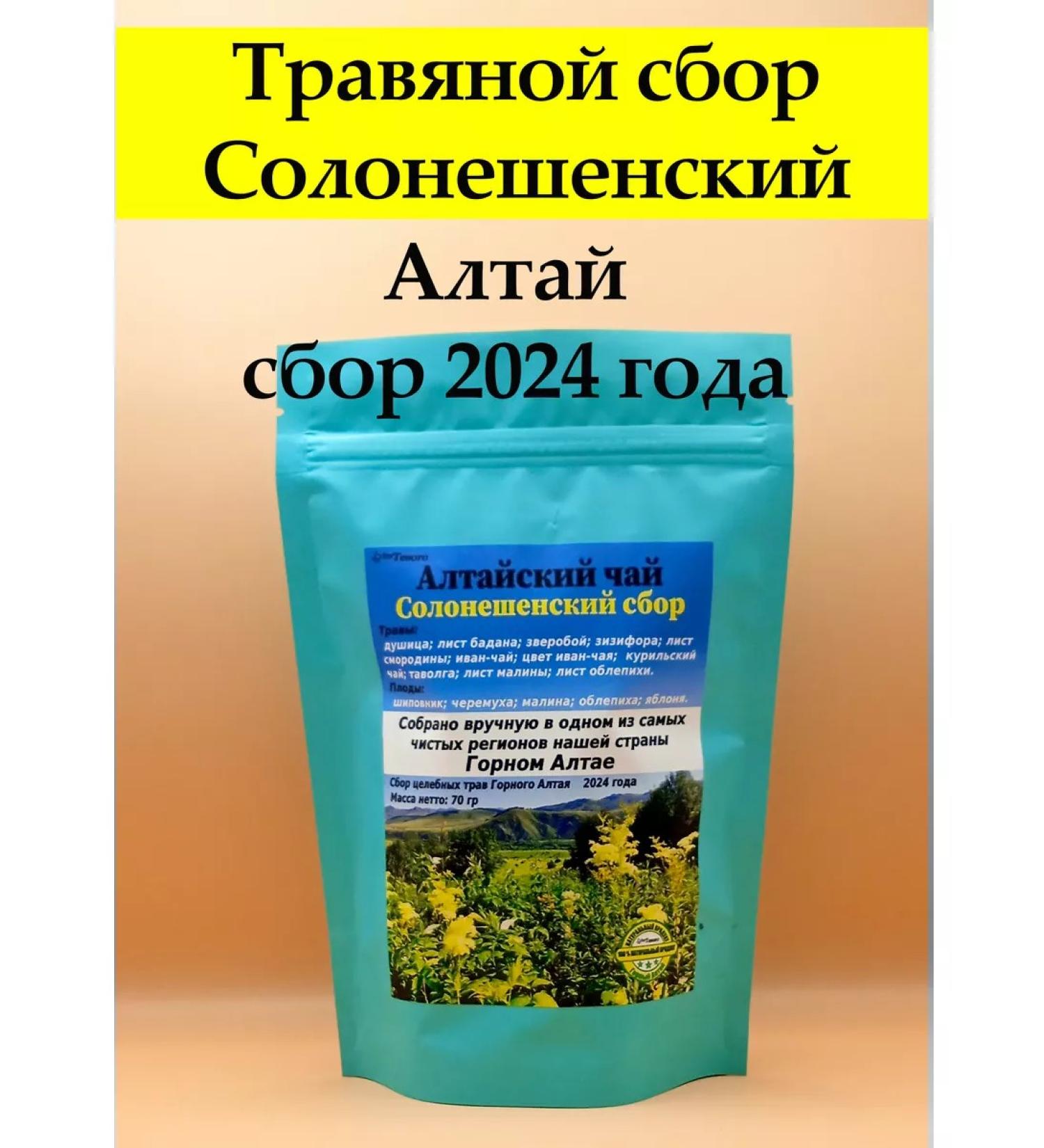 Eco Tesoro Altai tea Soloneshensky collection - Buy Online on GoSupps.com