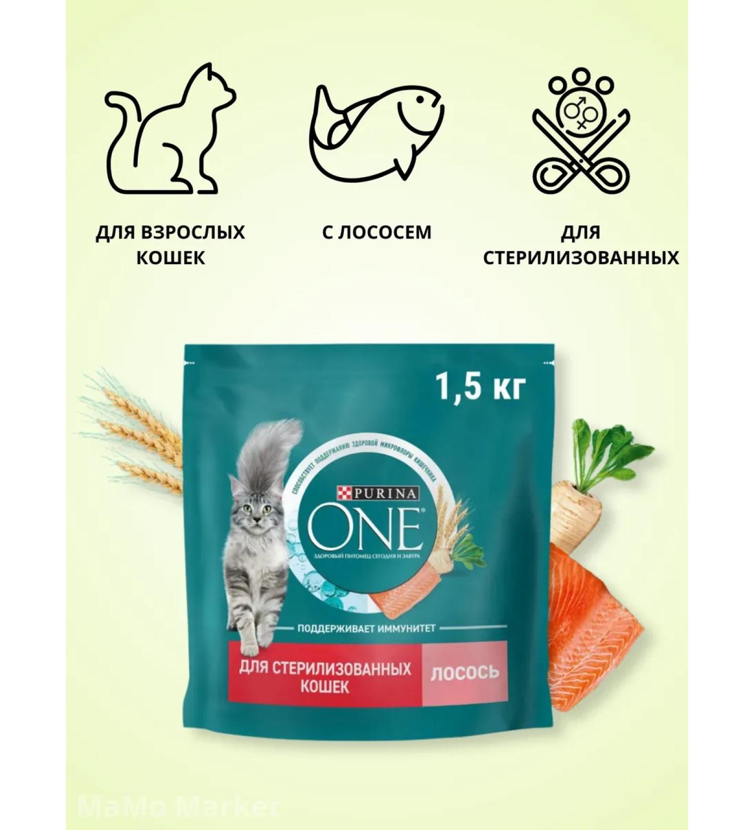 PURINA ONE Cat for cats dry 1.5 kg for sterilized with salmon - Buy Online on GoSupps.com
