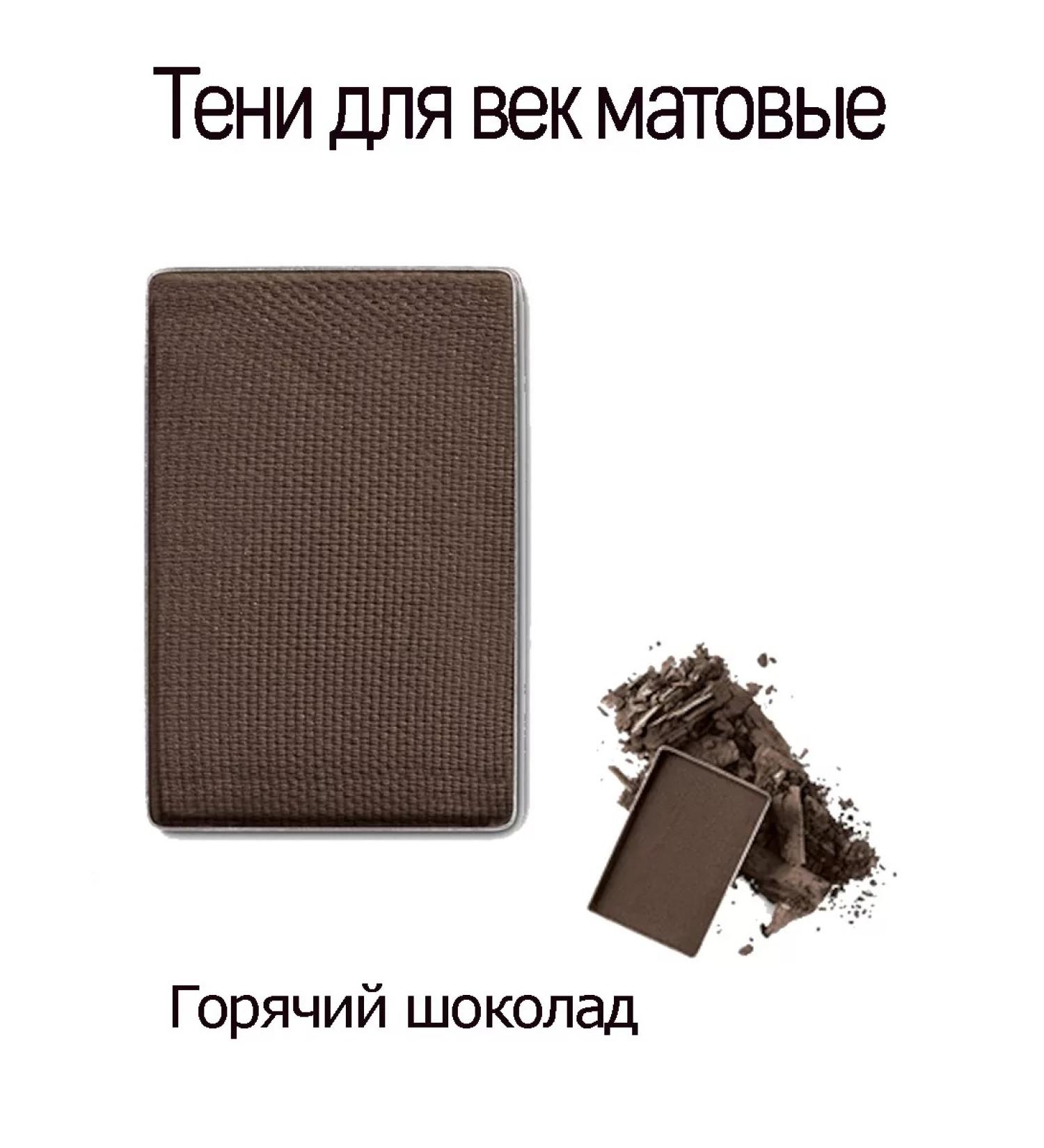 Mary Kay Feature shadows Chromafusion Hot chocolate matte