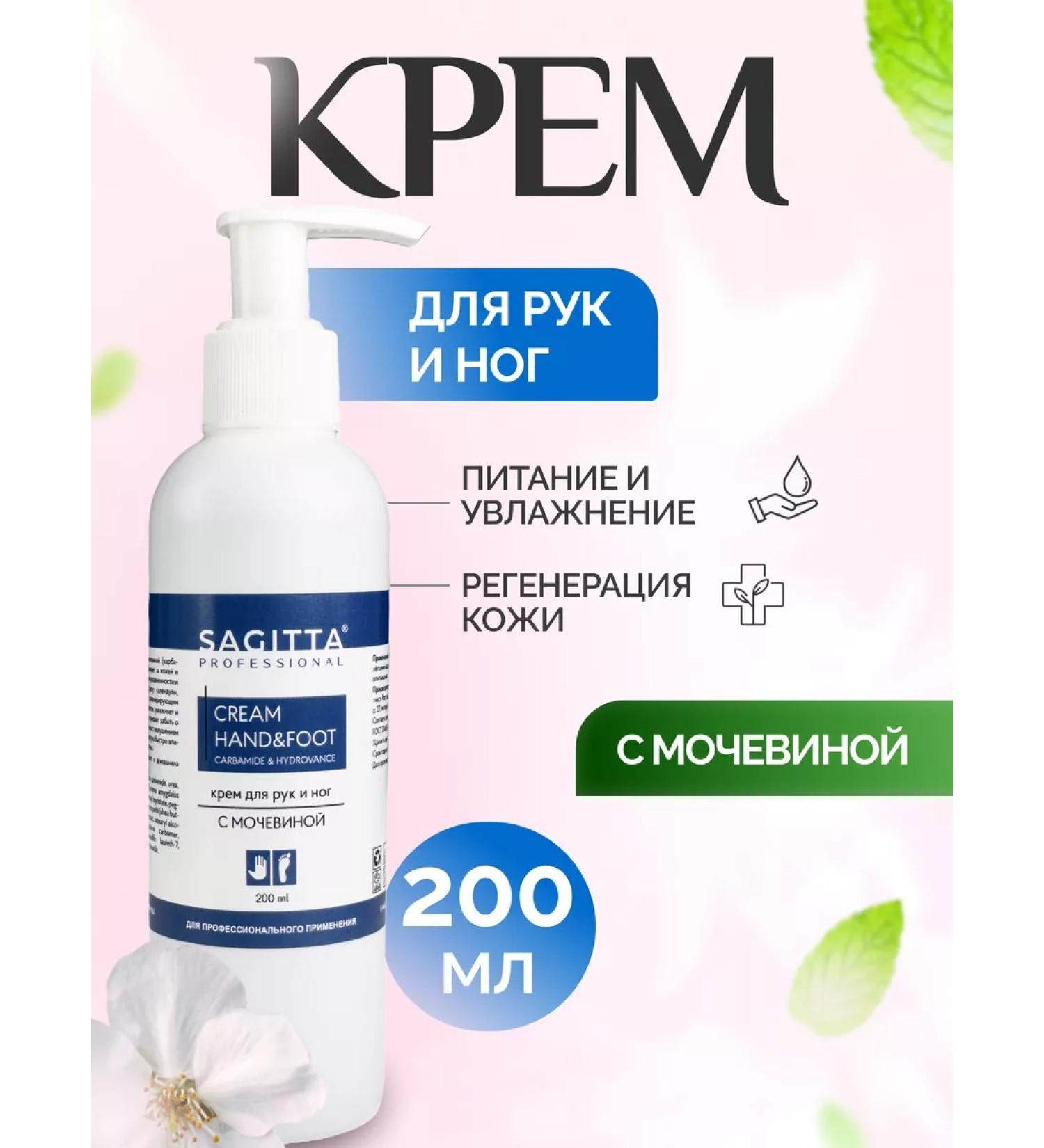 SAGITTA Urea moisturizer - Buy Online on GoSupps.com