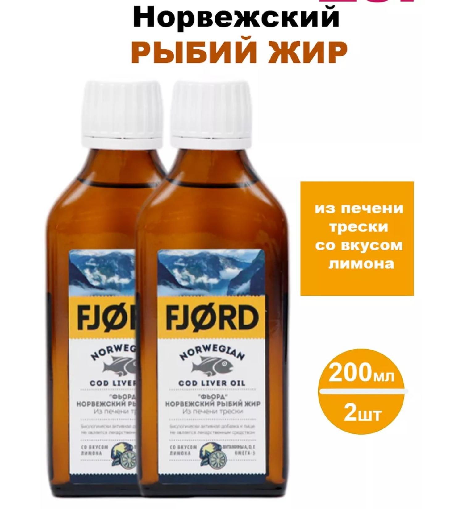 Fjord Fish oil from the liver of the quantity of lemon flame 200 ml-2pcs - Buy Online on GoSupps.com