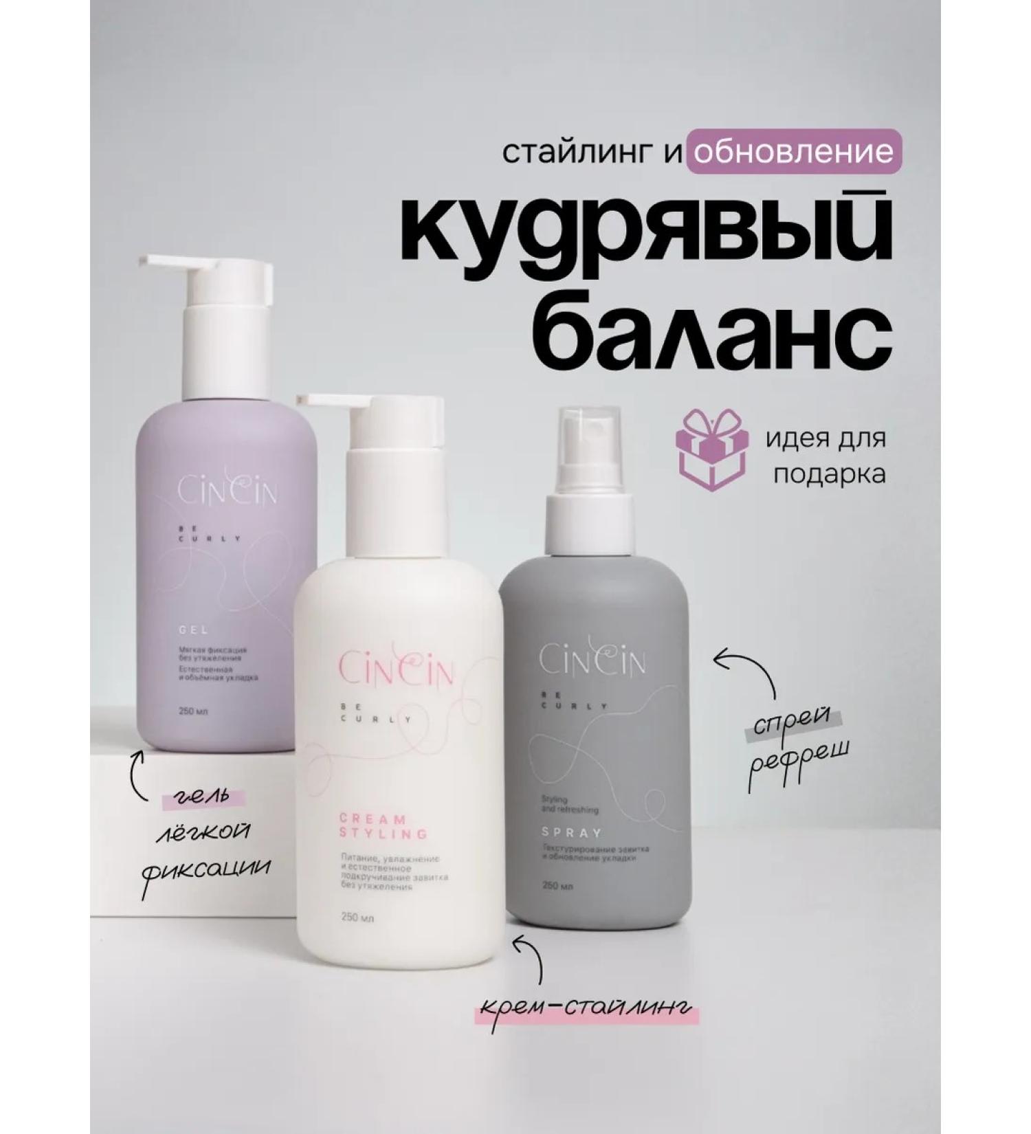 Cincin Curly Hair Kit - Buy Online on GoSupps.com